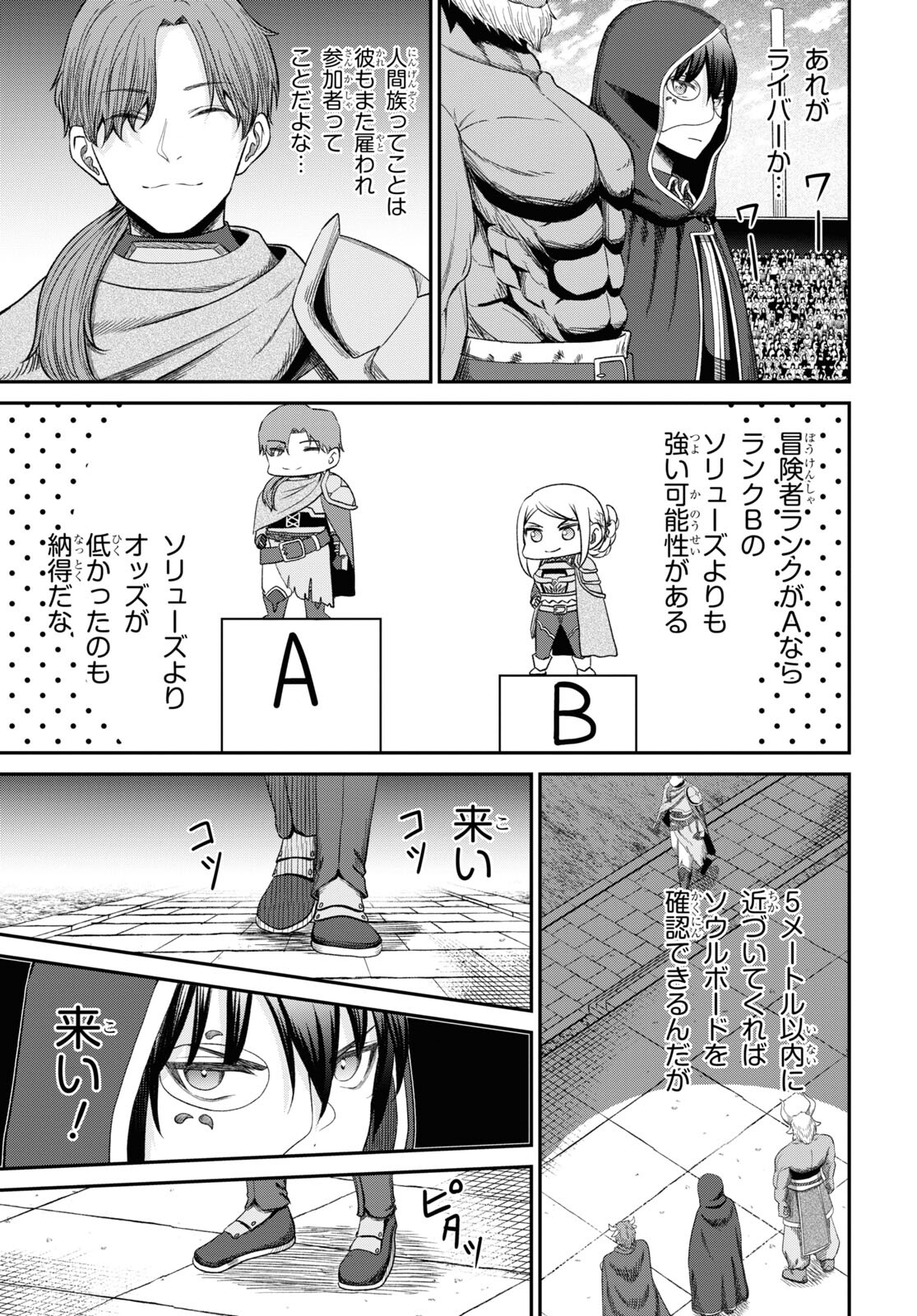 察知されない最強職《ルール・ブレイカー》 第33話 - Page 25