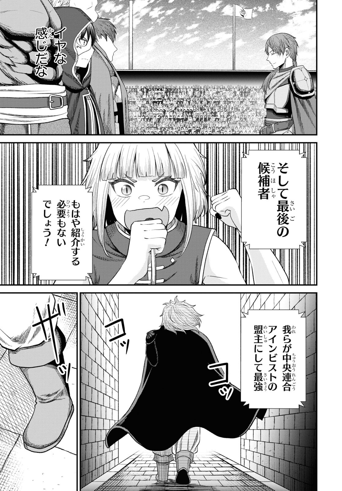 察知されない最強職《ルール・ブレイカー》 第33話 - Page 27