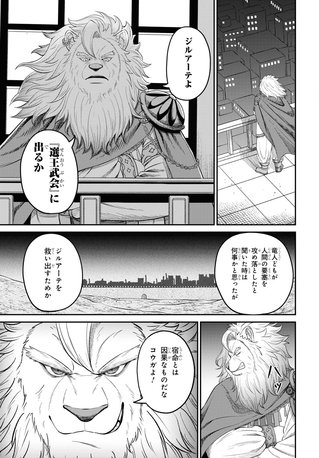 察知されない最強職《ルール・ブレイカー》 第33話 - Page 5