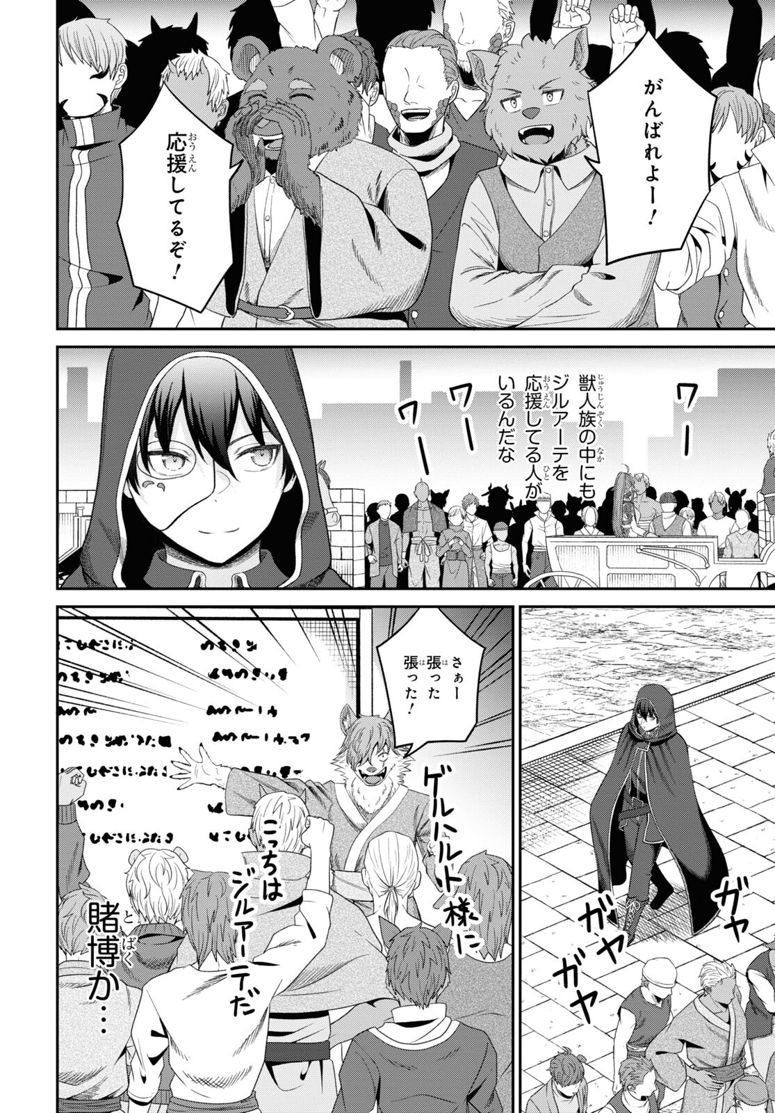 察知されない最強職《ルール・ブレイカー》 第33話 - Page 10