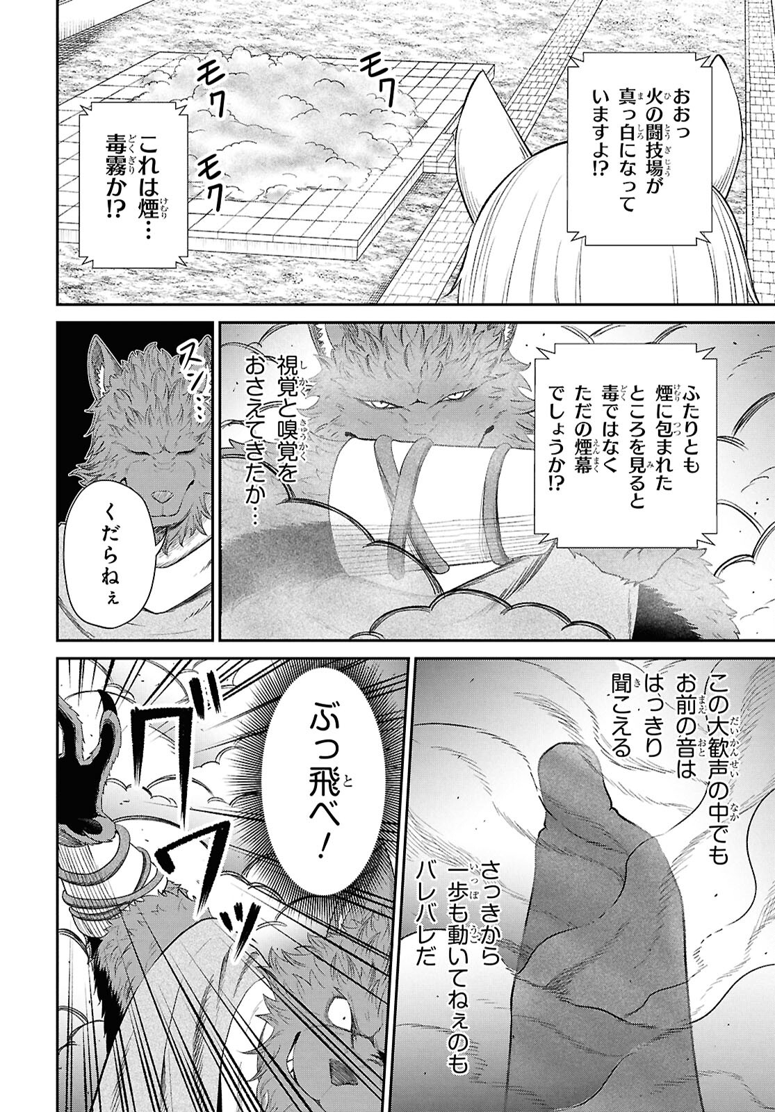 察知されない最強職《ルール・ブレイカー》 第34話 - Page 16