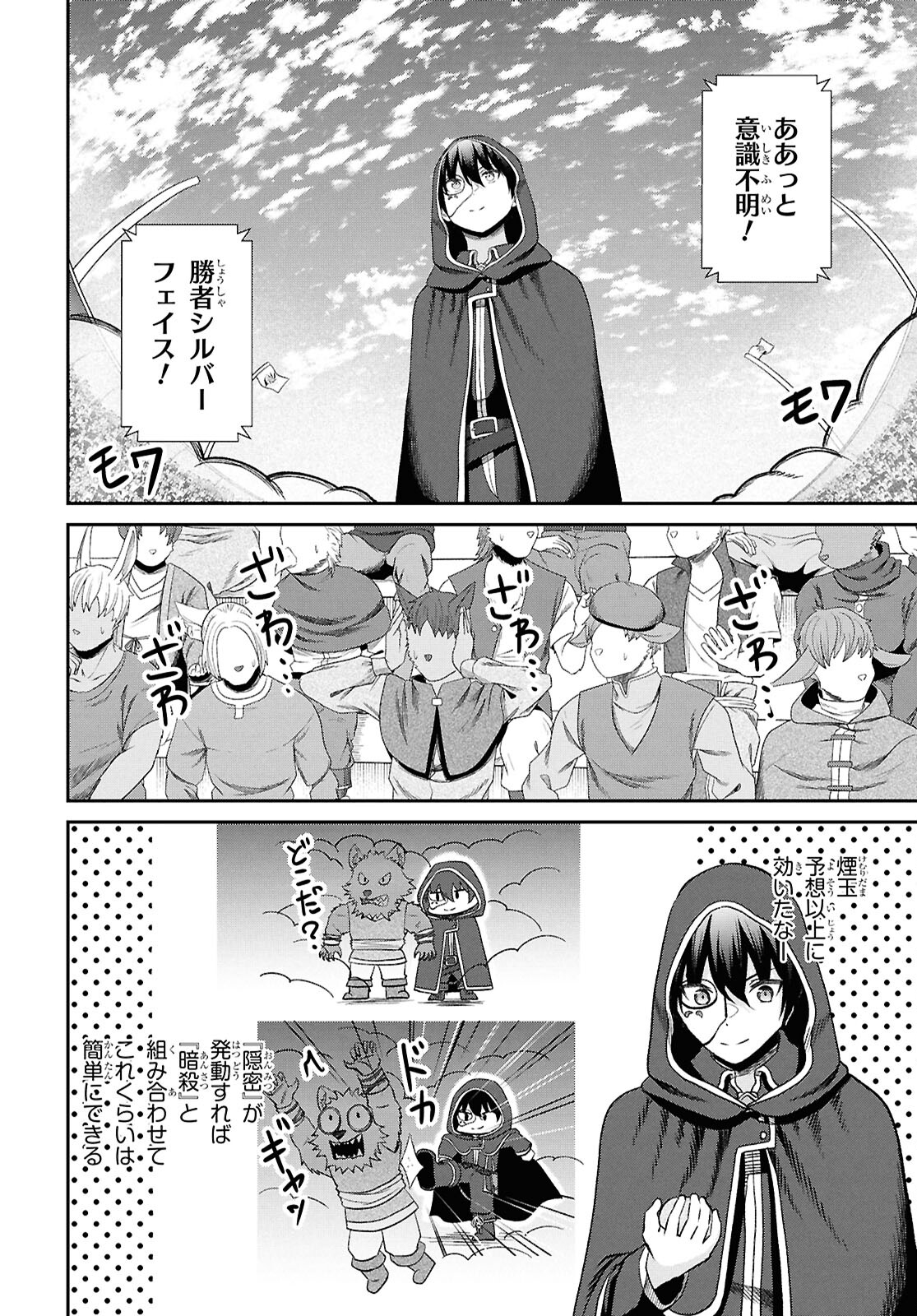 察知されない最強職《ルール・ブレイカー》 第34話 - Page 20