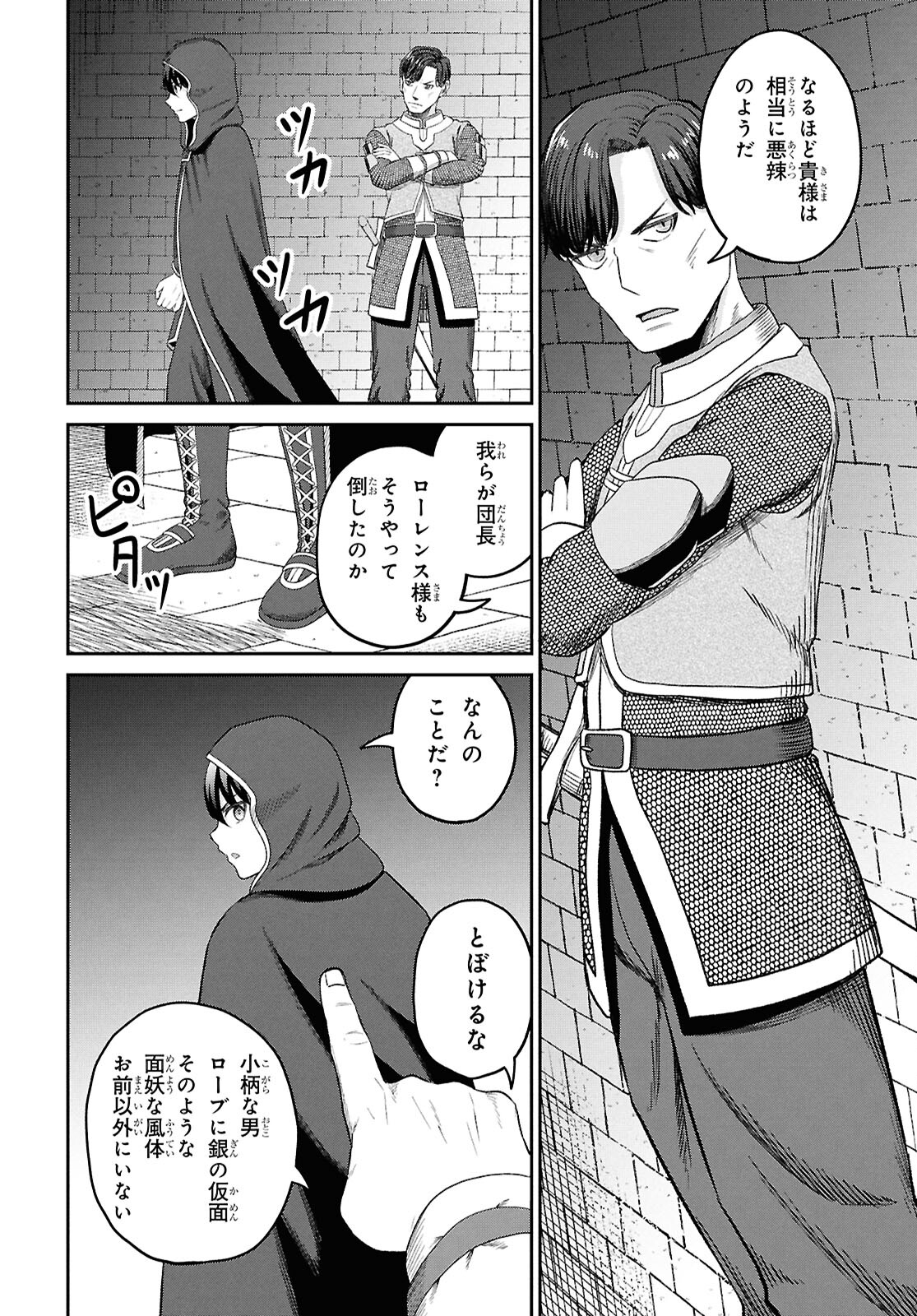 察知されない最強職《ルール・ブレイカー》 第34話 - Page 22