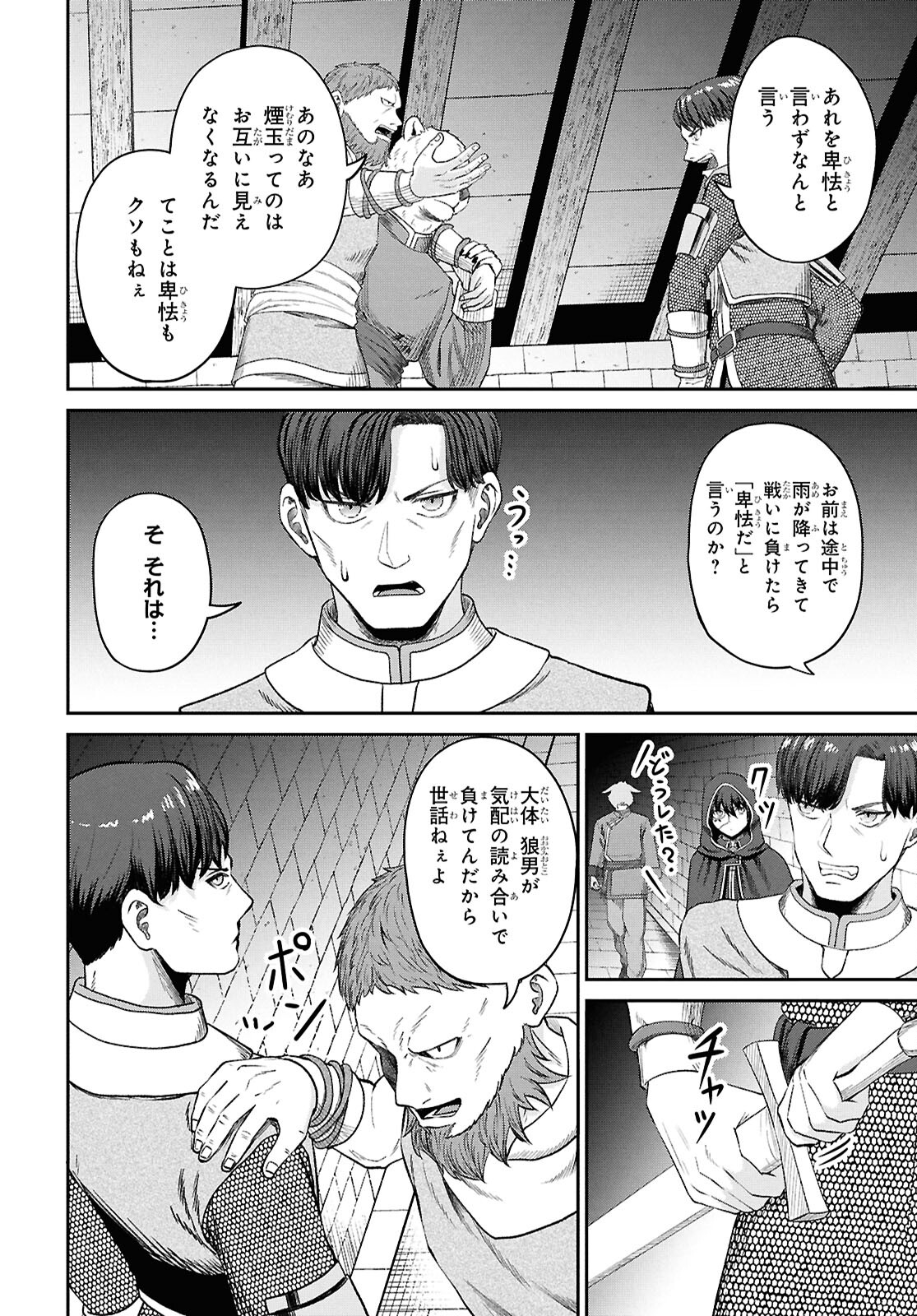 察知されない最強職《ルール・ブレイカー》 第34話 - Page 24