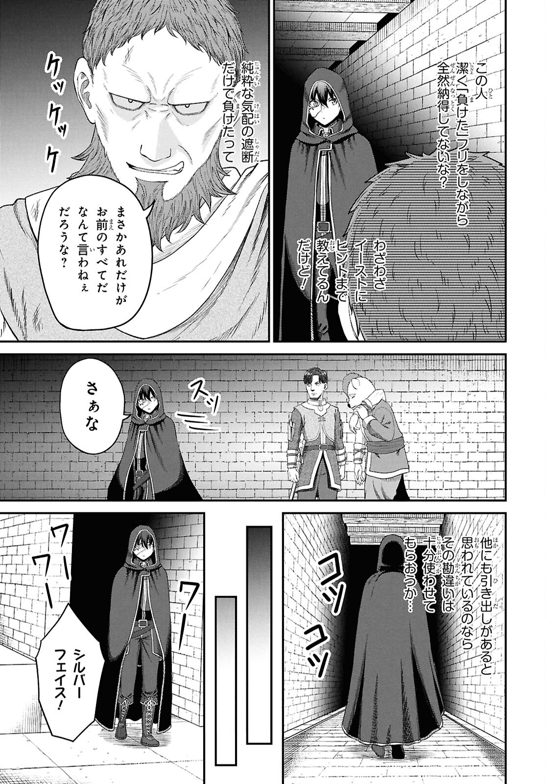 察知されない最強職《ルール・ブレイカー》 第34話 - Page 25