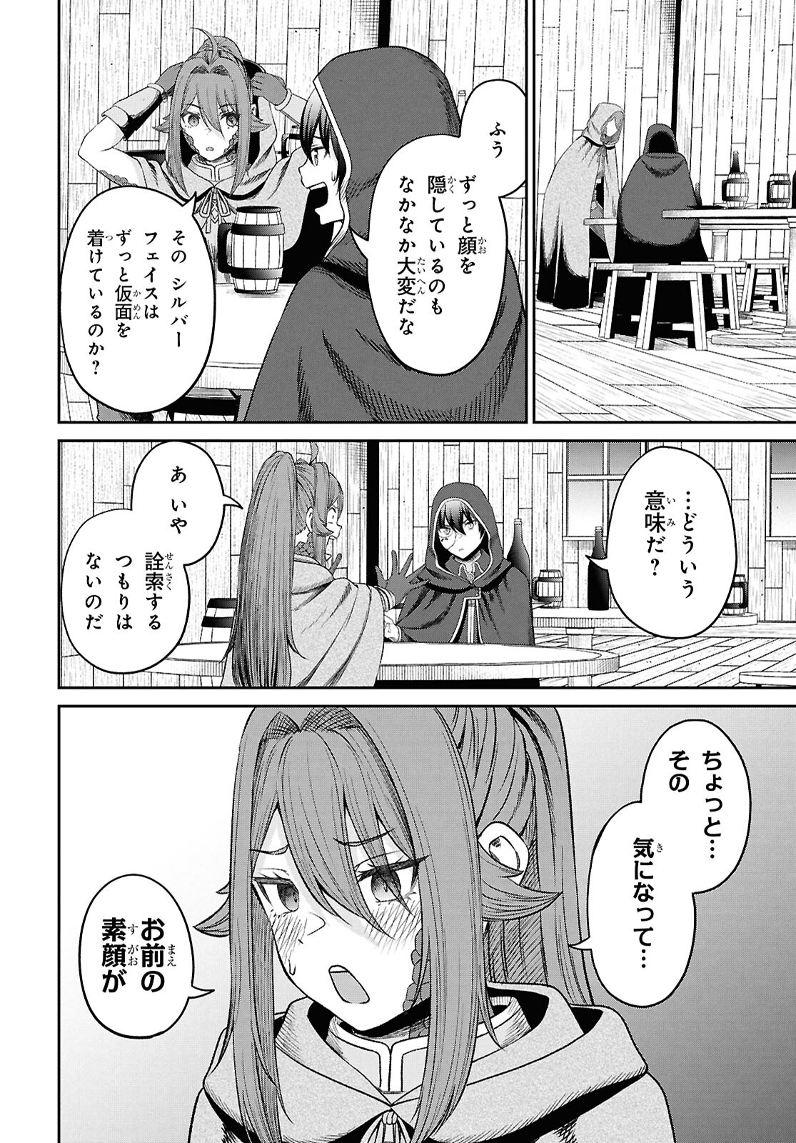 察知されない最強職《ルール・ブレイカー》 第34話 - Page 34