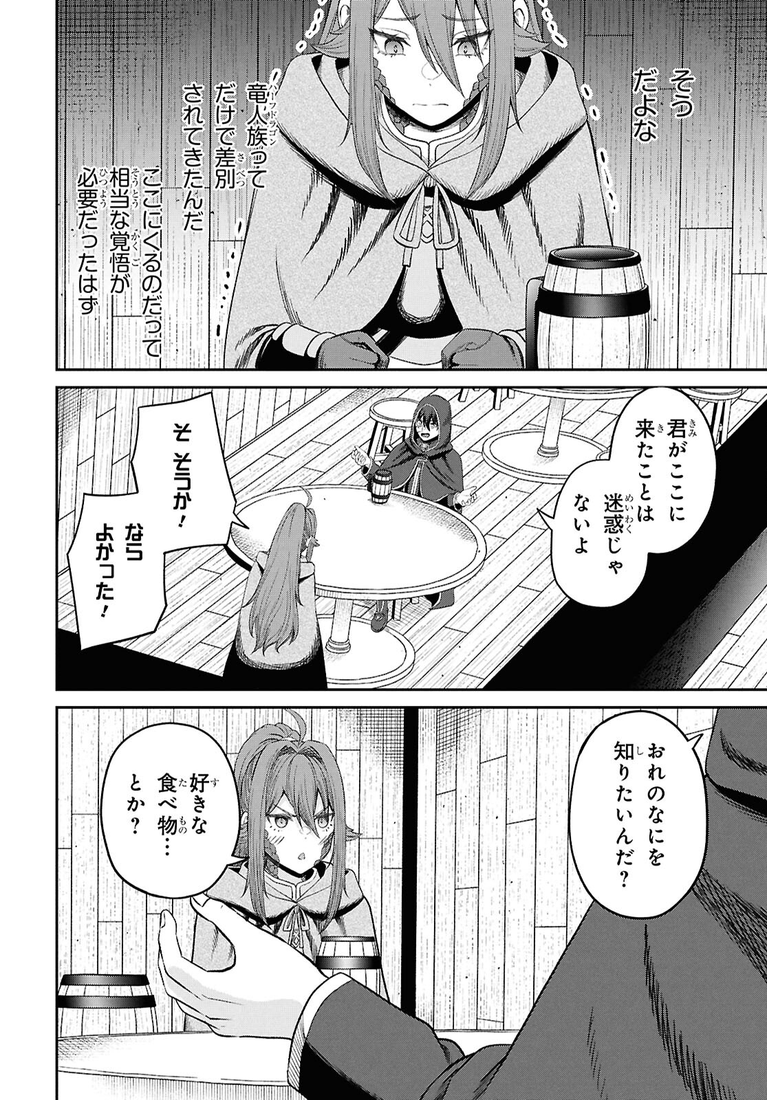 察知されない最強職《ルール・ブレイカー》 第34話 - Page 36