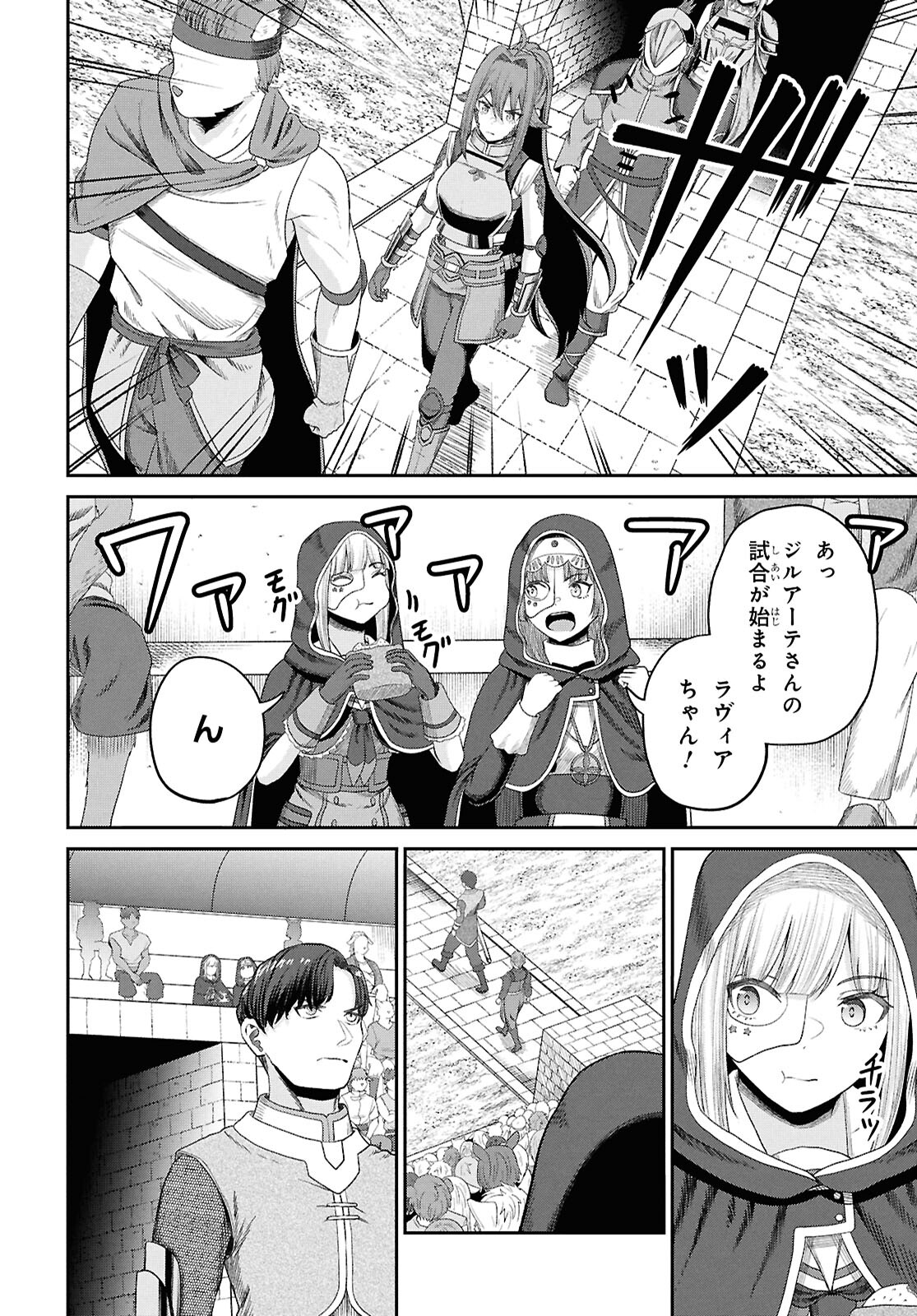 察知されない最強職《ルール・ブレイカー》 第34話 - Page 6