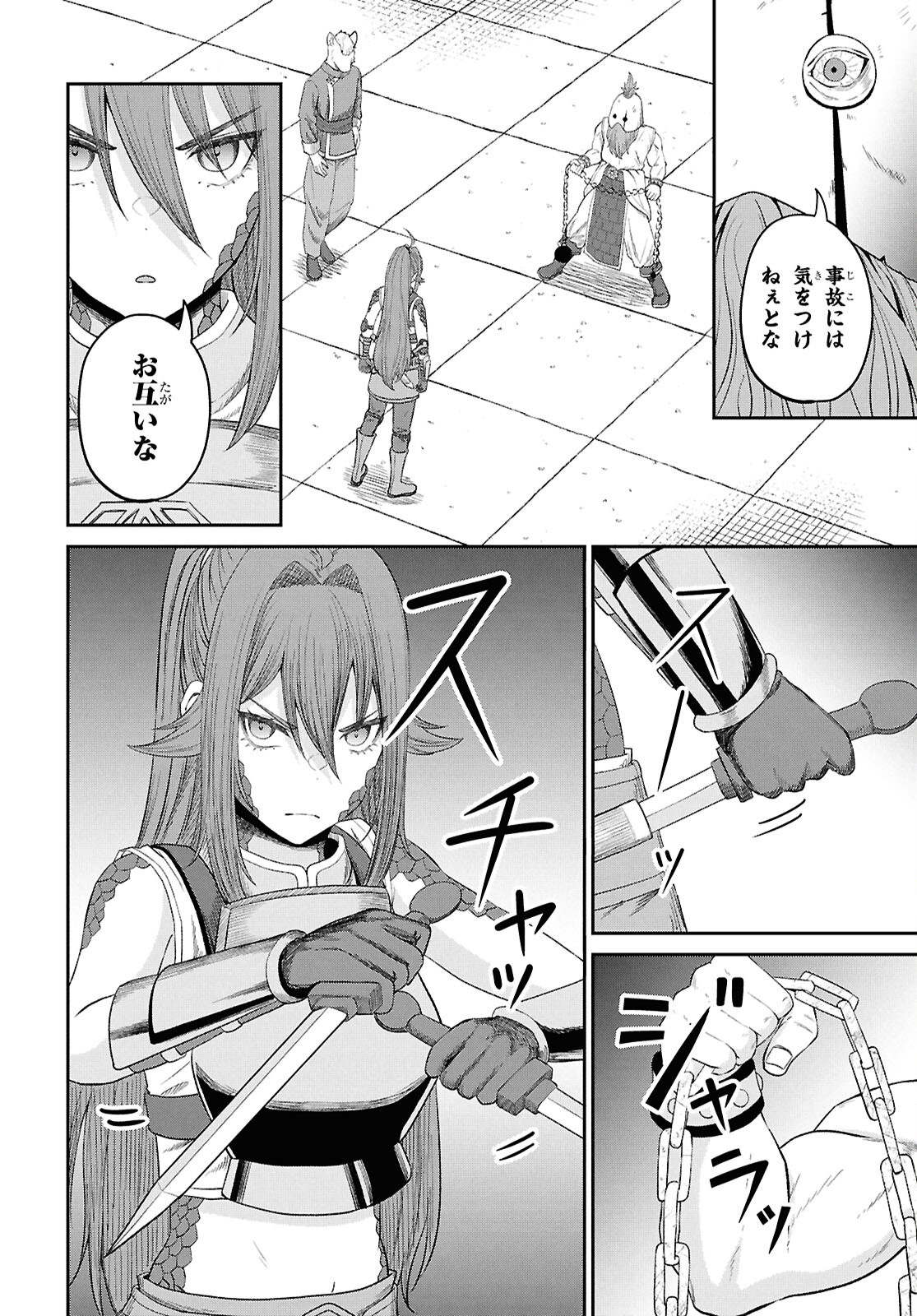 察知されない最強職《ルール・ブレイカー》 第34話 - Page 8