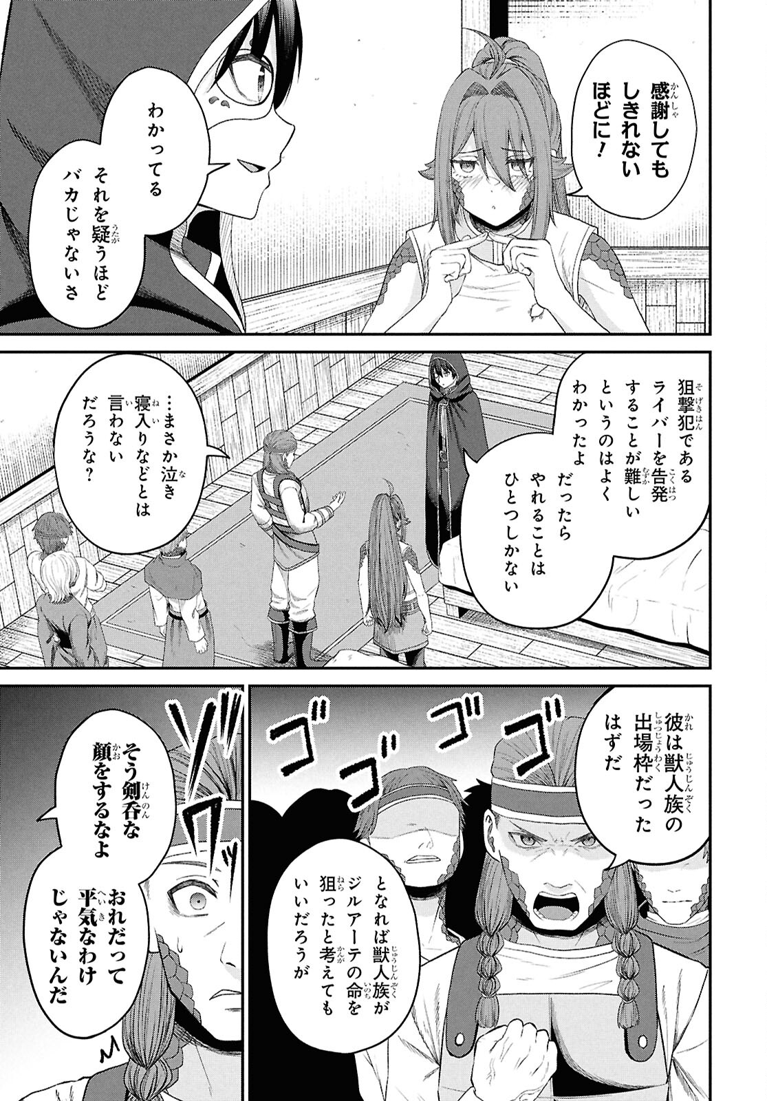 察知されない最強職《ルール・ブレイカー》 第35話 - Page 11