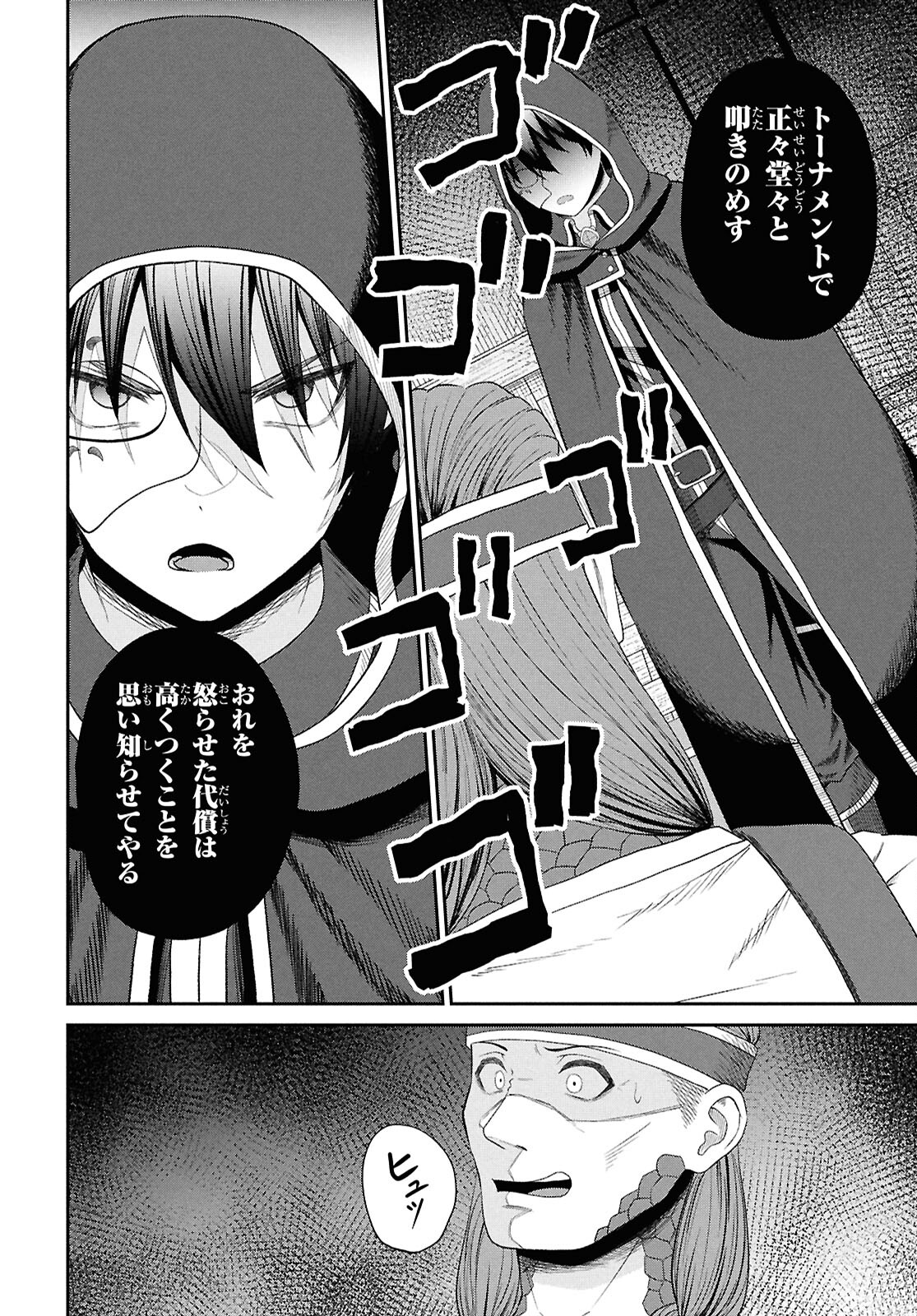 察知されない最強職《ルール・ブレイカー》 第35話 - Page 12