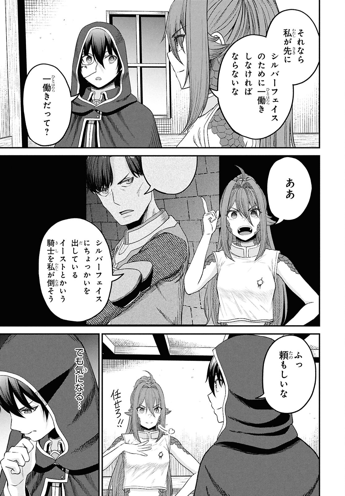 察知されない最強職《ルール・ブレイカー》 第35話 - Page 13