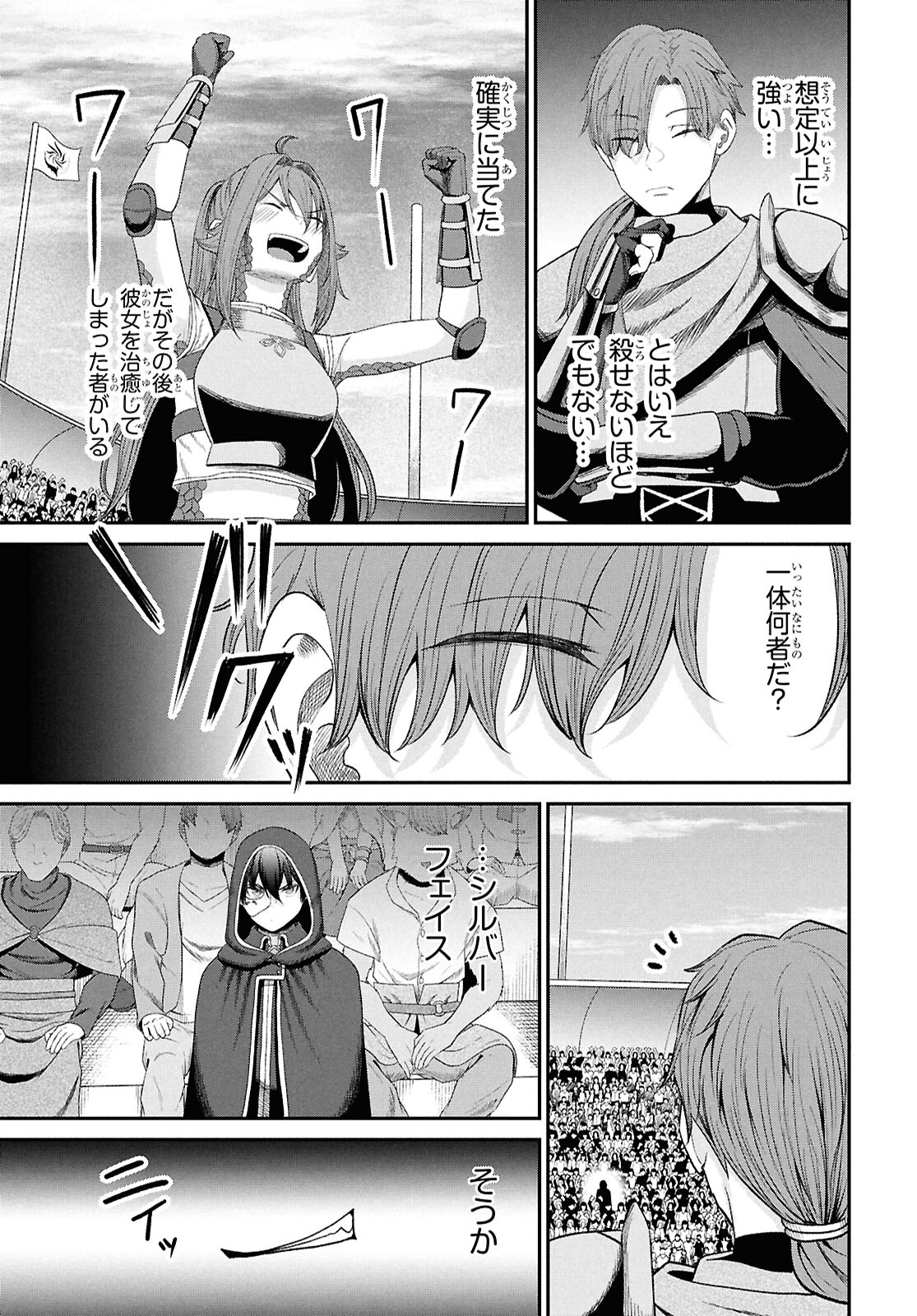 察知されない最強職《ルール・ブレイカー》 第35話 - Page 25