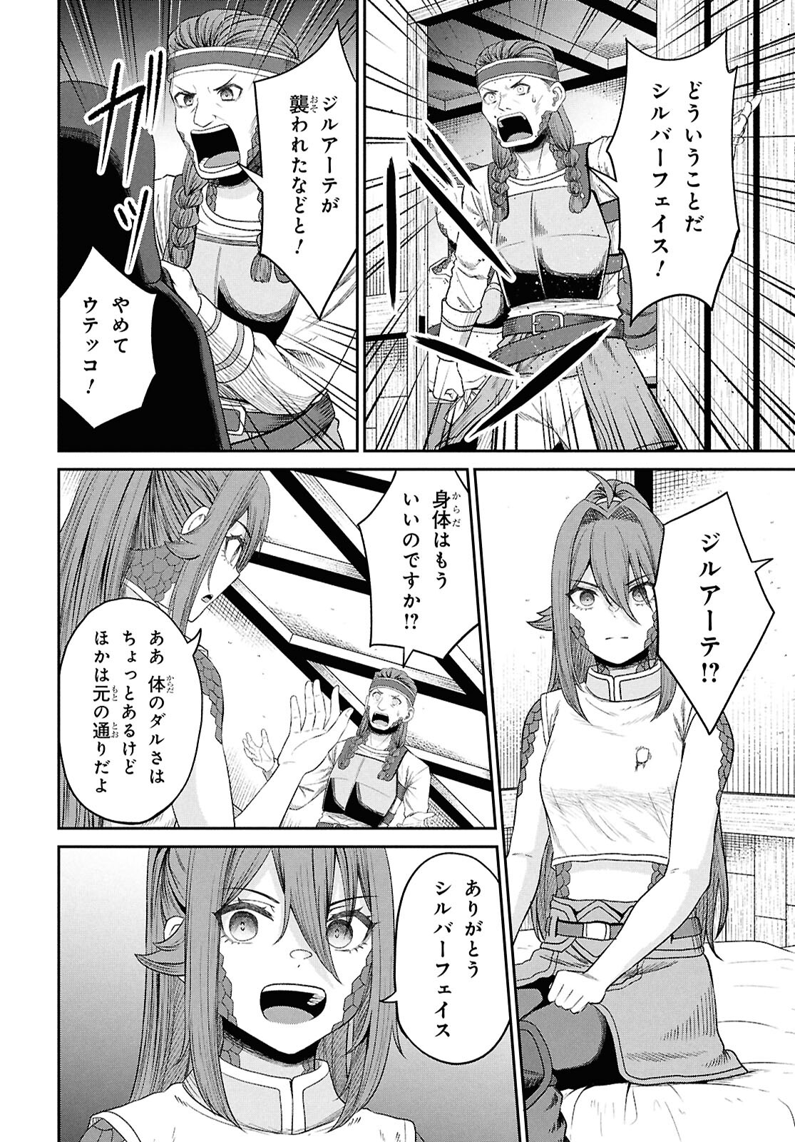 察知されない最強職《ルール・ブレイカー》 第35話 - Page 6