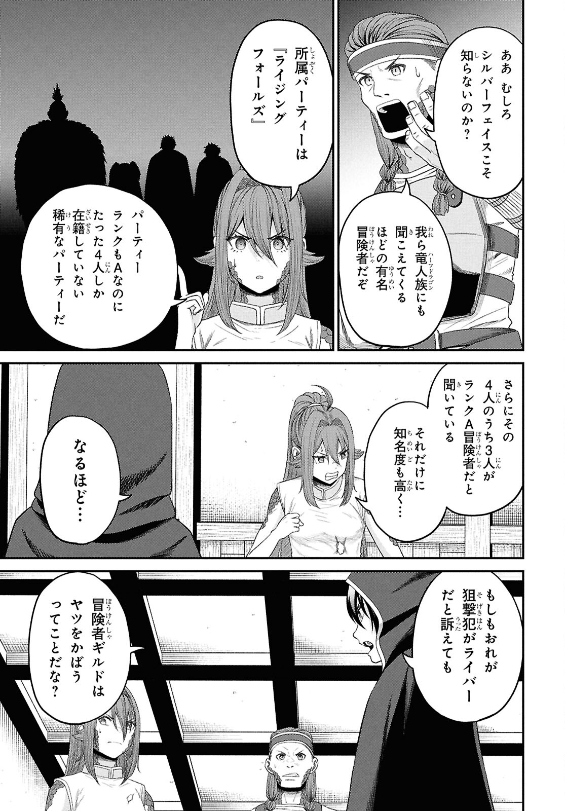 察知されない最強職《ルール・ブレイカー》 第35話 - Page 9