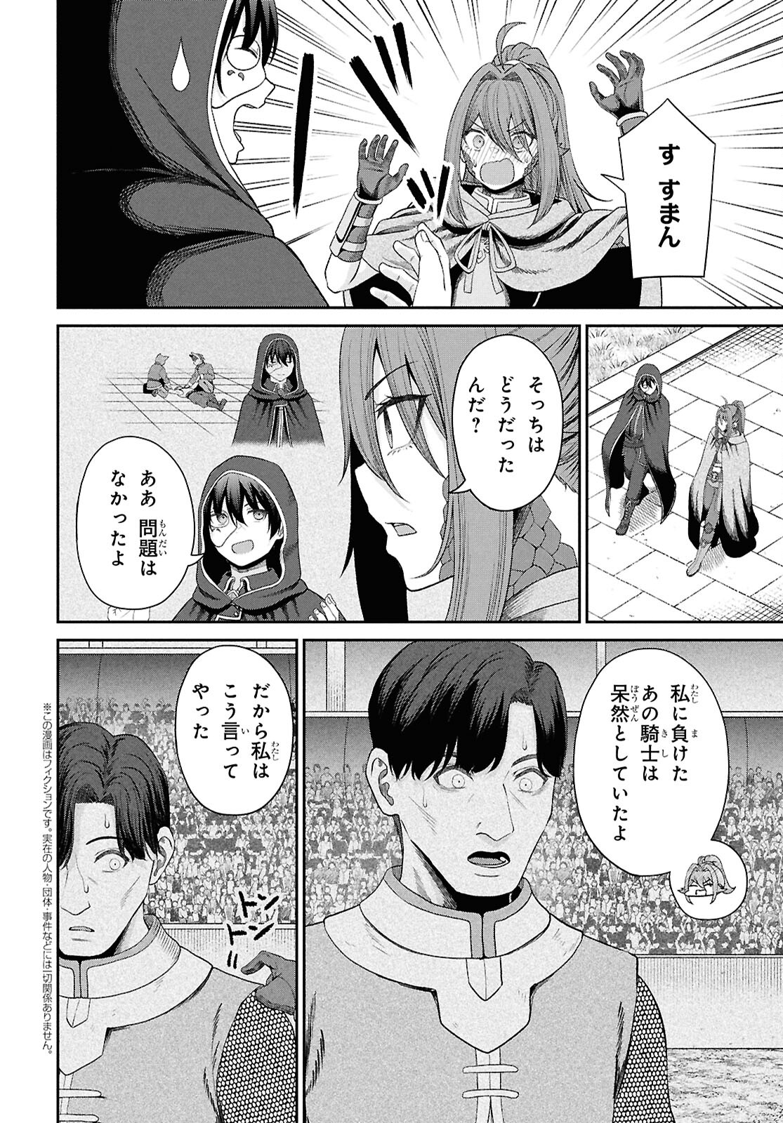 察知されない最強職《ルール・ブレイカー》 第36話 - Page 2