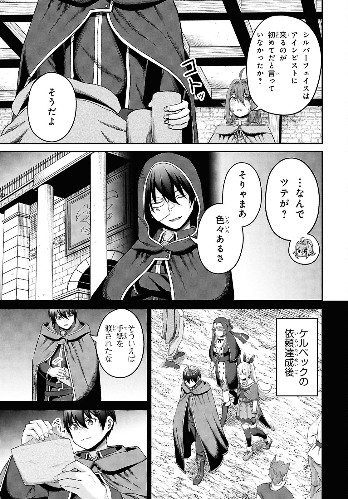 察知されない最強職《ルール・ブレイカー》 第36話 - Page 11