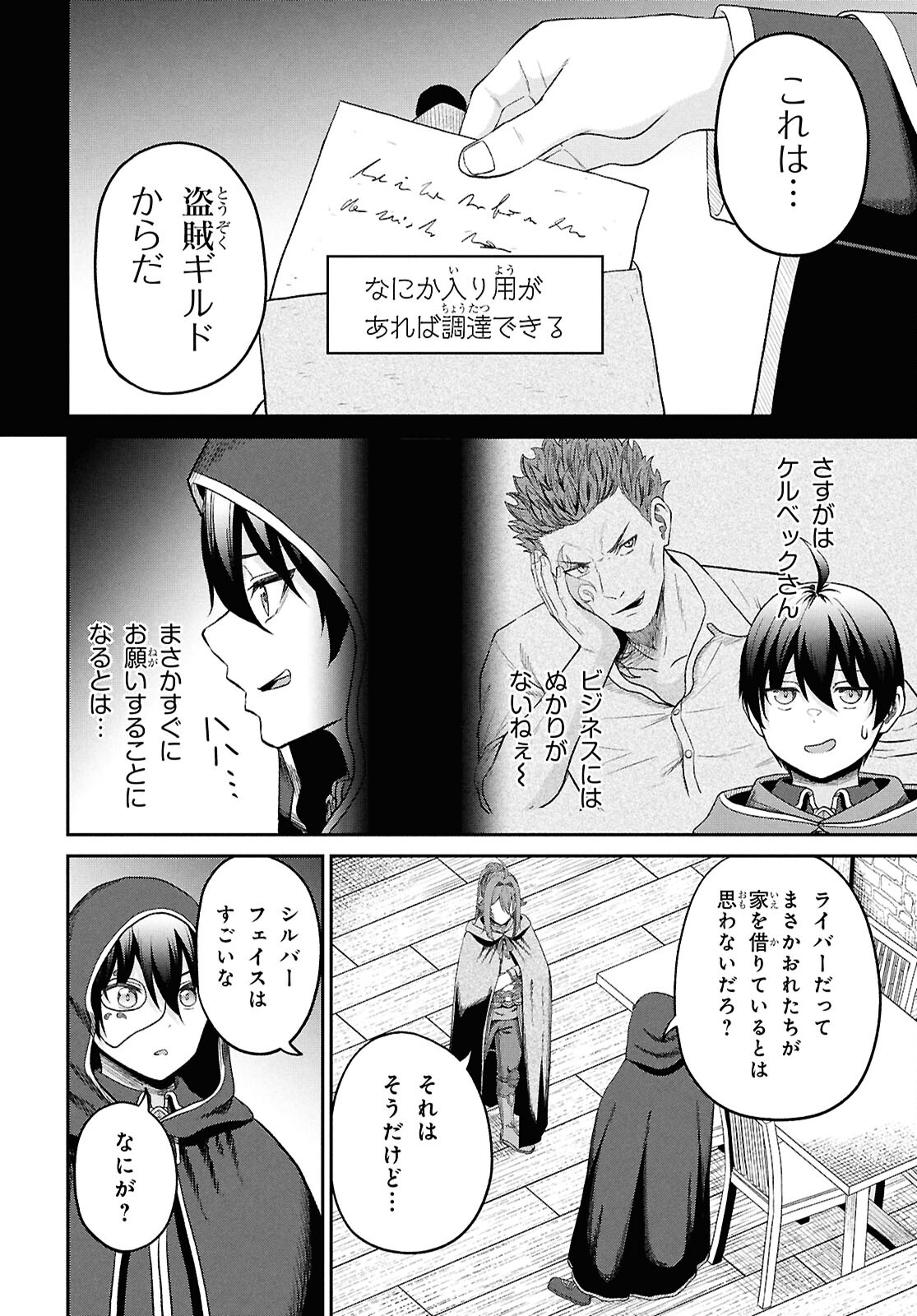 察知されない最強職《ルール・ブレイカー》 第36話 - Page 12