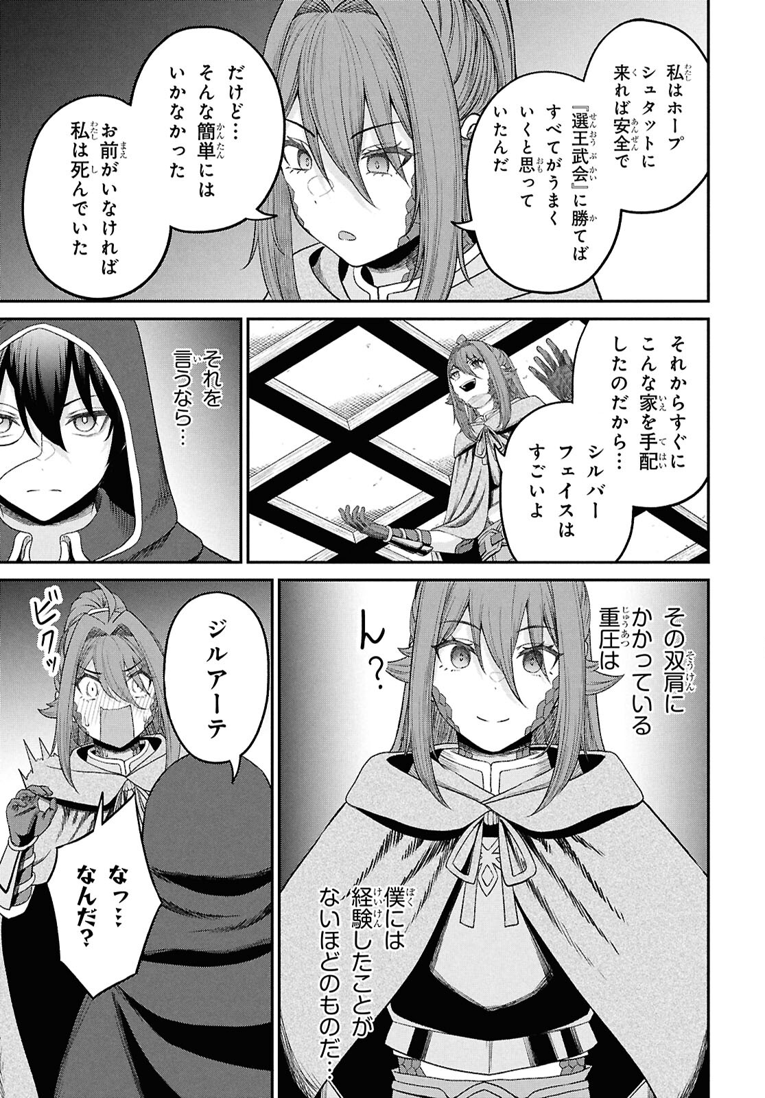 察知されない最強職《ルール・ブレイカー》 第36話 - Page 13