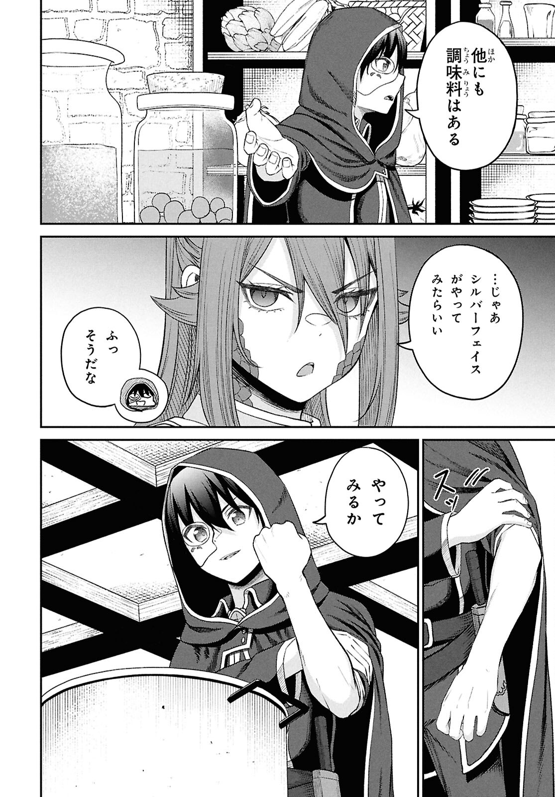 察知されない最強職《ルール・ブレイカー》 第36話 - Page 16