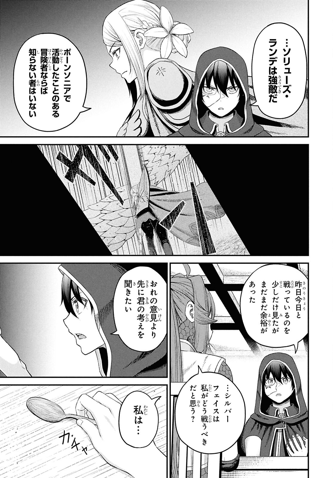 察知されない最強職《ルール・ブレイカー》 第36話 - Page 19