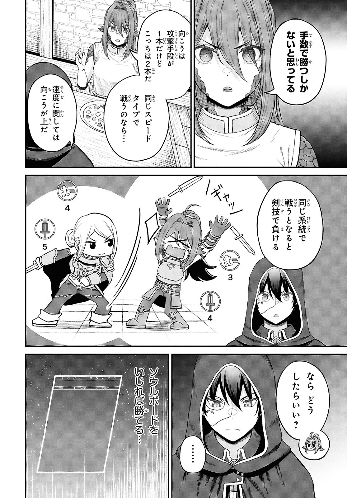 察知されない最強職《ルール・ブレイカー》 第36話 - Page 20