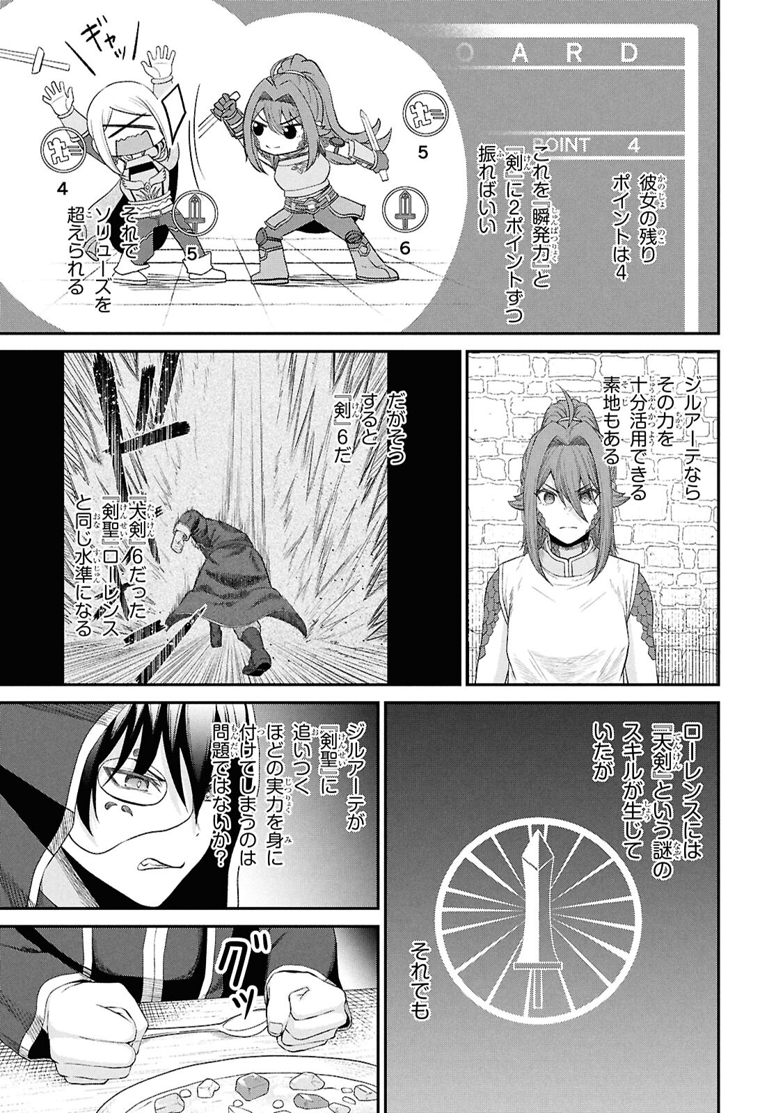 察知されない最強職《ルール・ブレイカー》 第36話 - Page 21