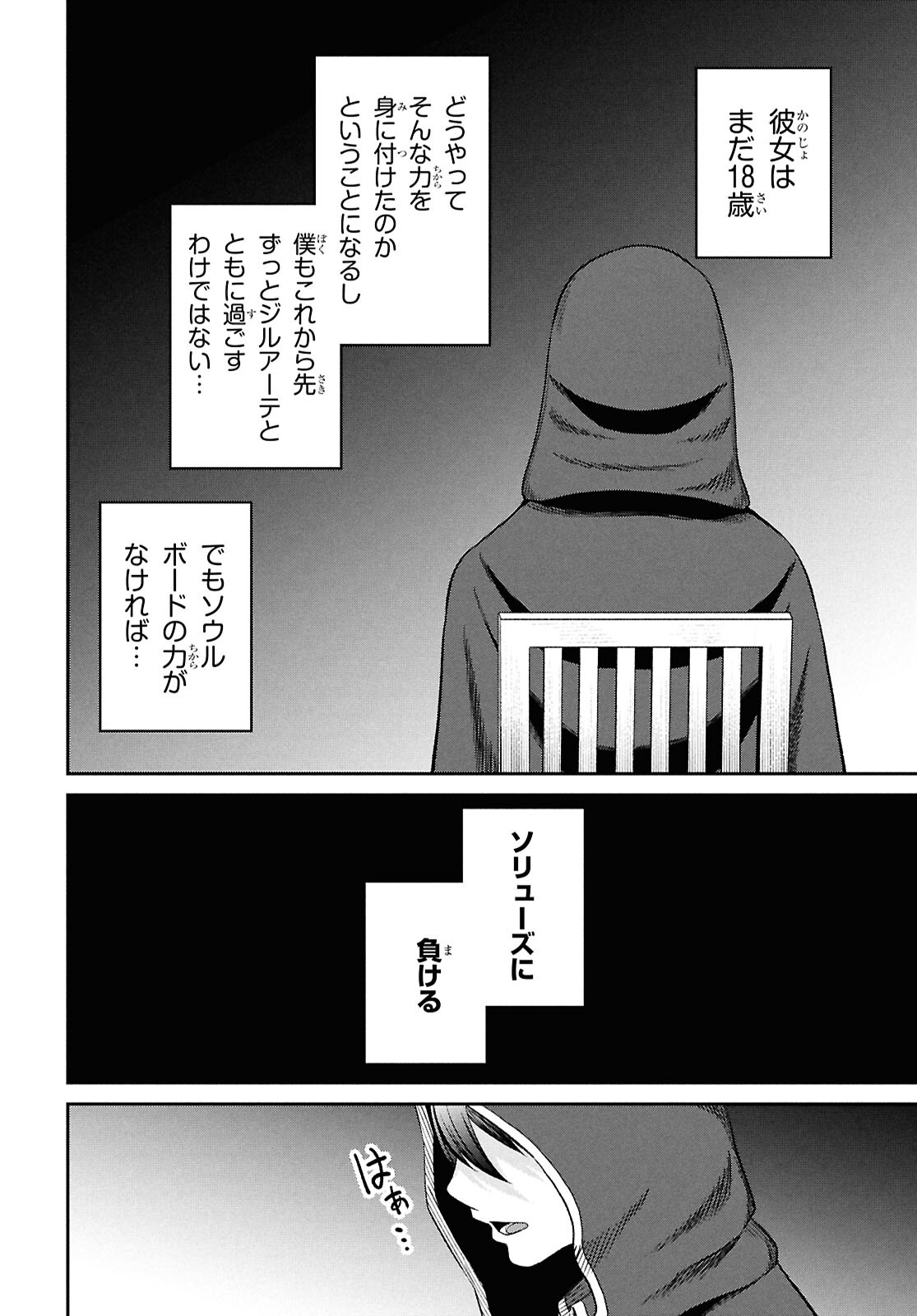 察知されない最強職《ルール・ブレイカー》 第36話 - Page 22