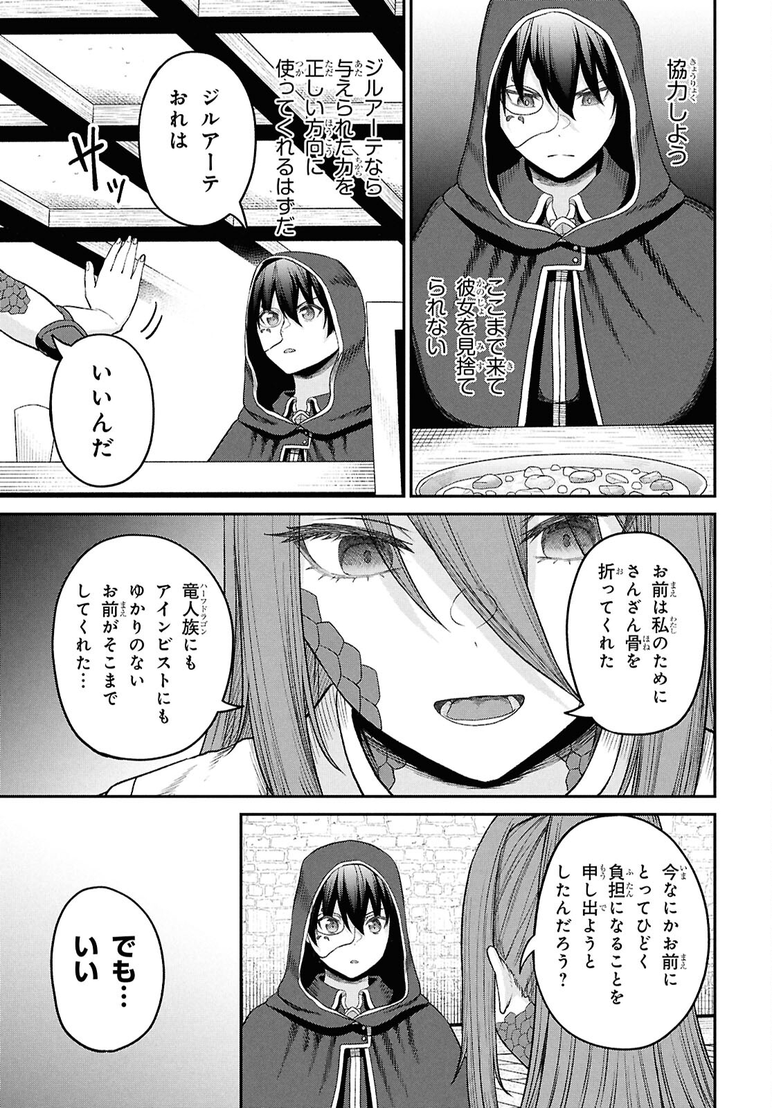 察知されない最強職《ルール・ブレイカー》 第36話 - Page 23