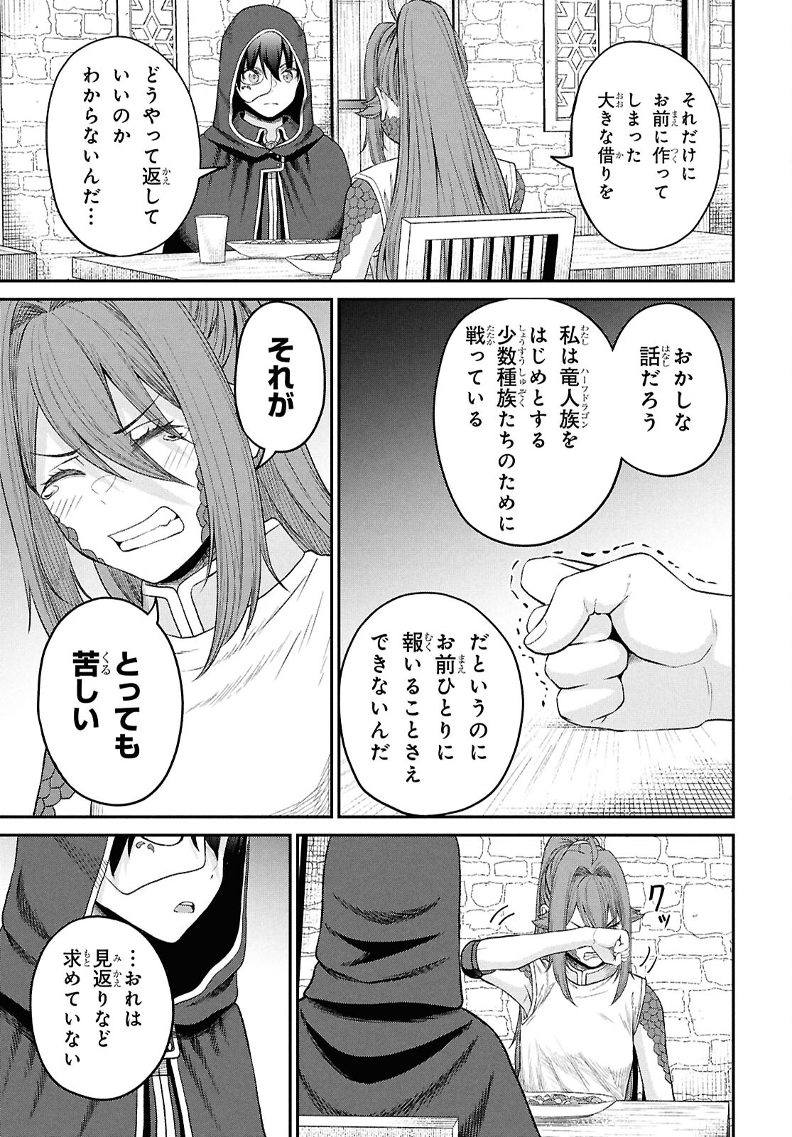 察知されない最強職《ルール・ブレイカー》 第36話 - Page 25