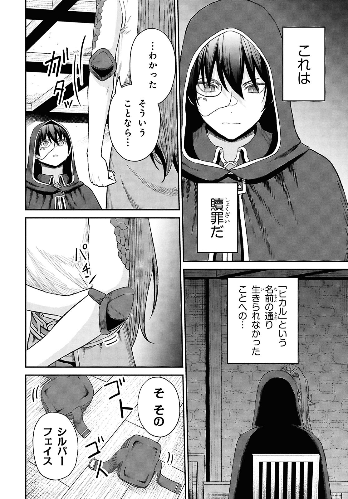 察知されない最強職《ルール・ブレイカー》 第36話 - Page 26