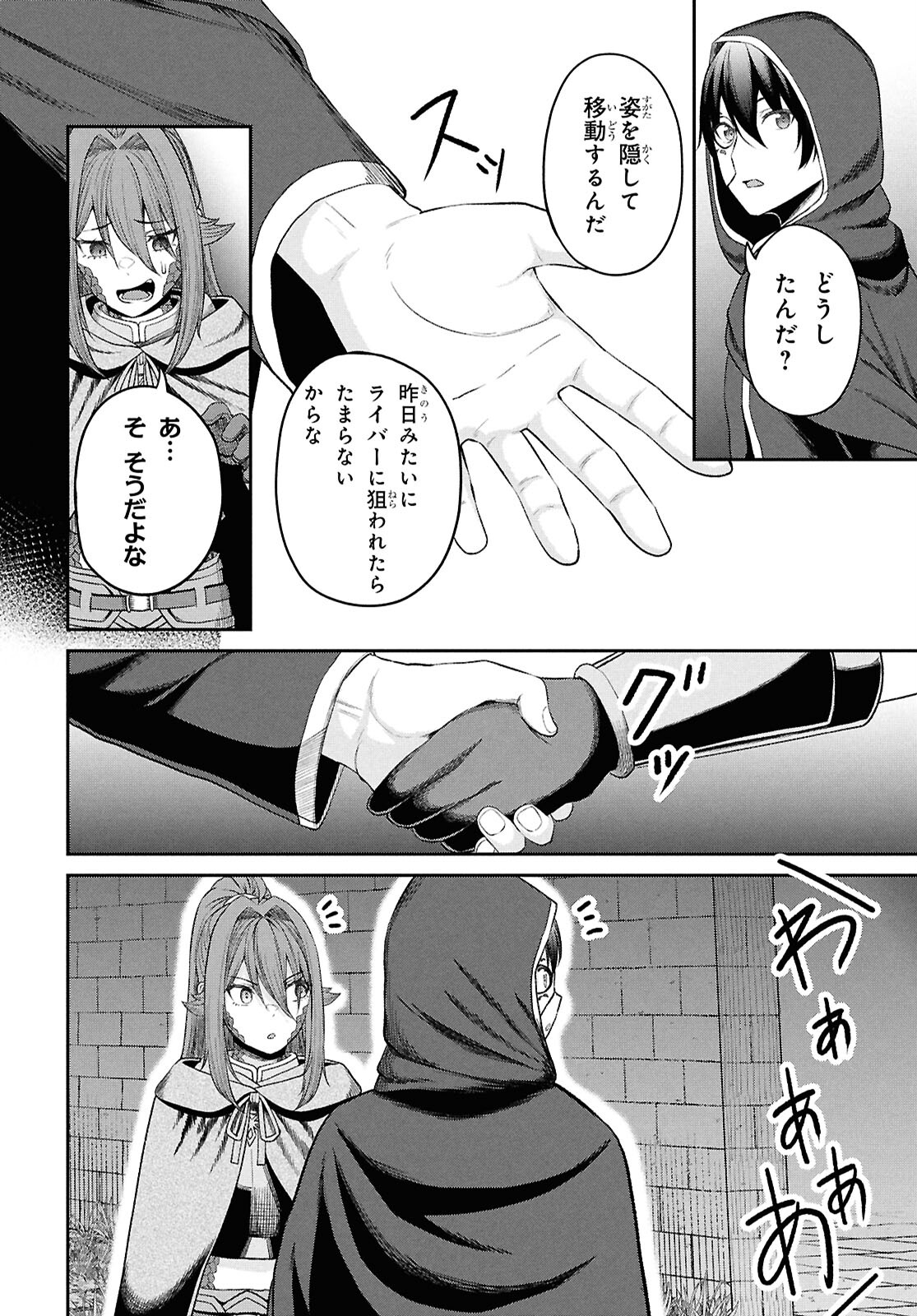 察知されない最強職《ルール・ブレイカー》 第36話 - Page 4