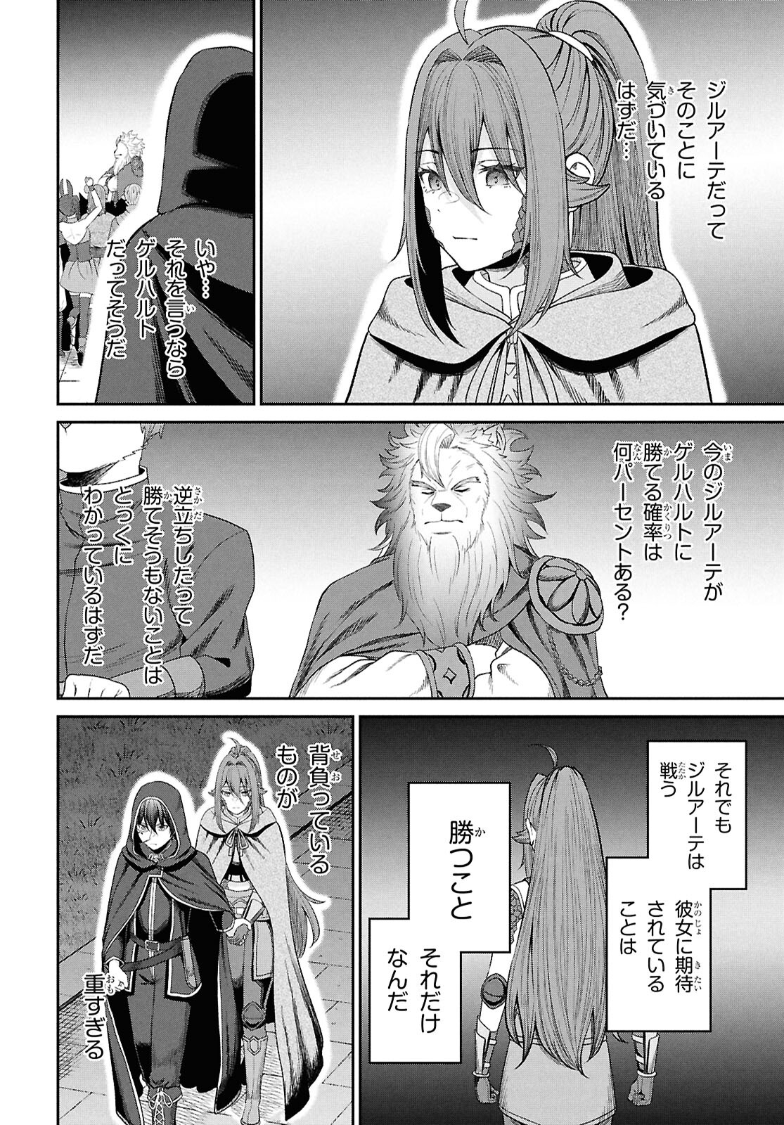 察知されない最強職《ルール・ブレイカー》 第36話 - Page 6