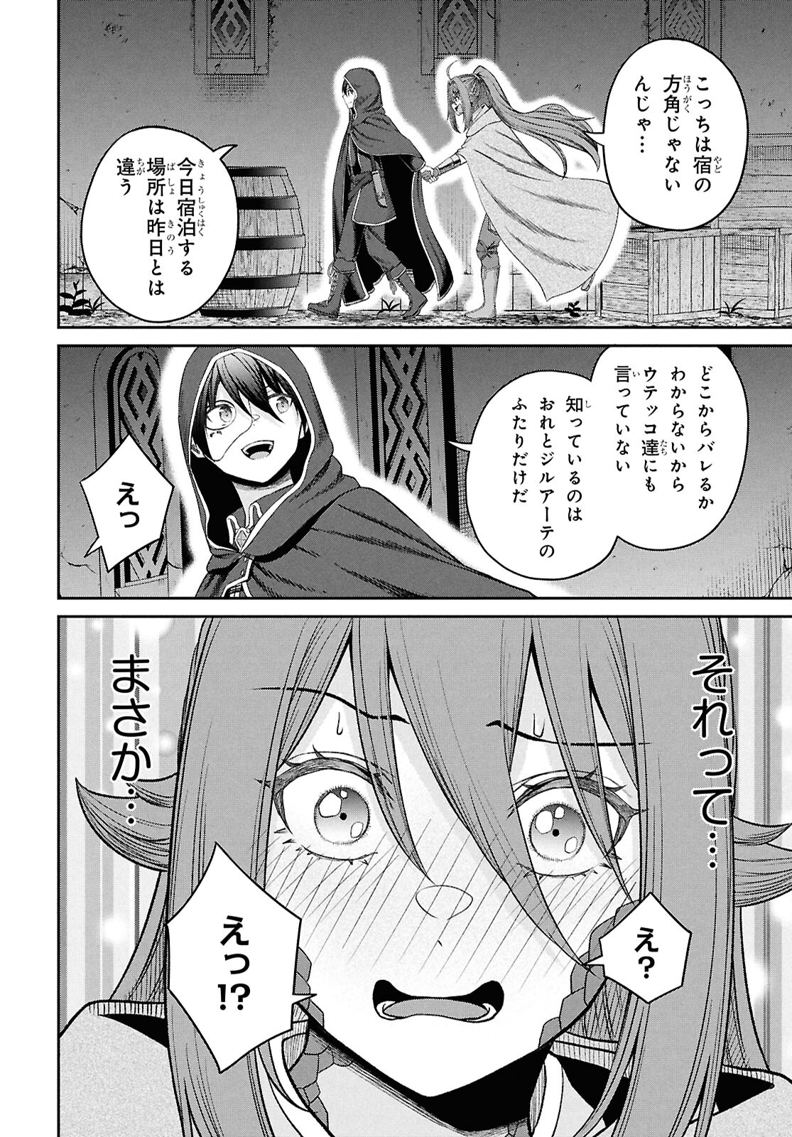 察知されない最強職《ルール・ブレイカー》 第36話 - Page 8