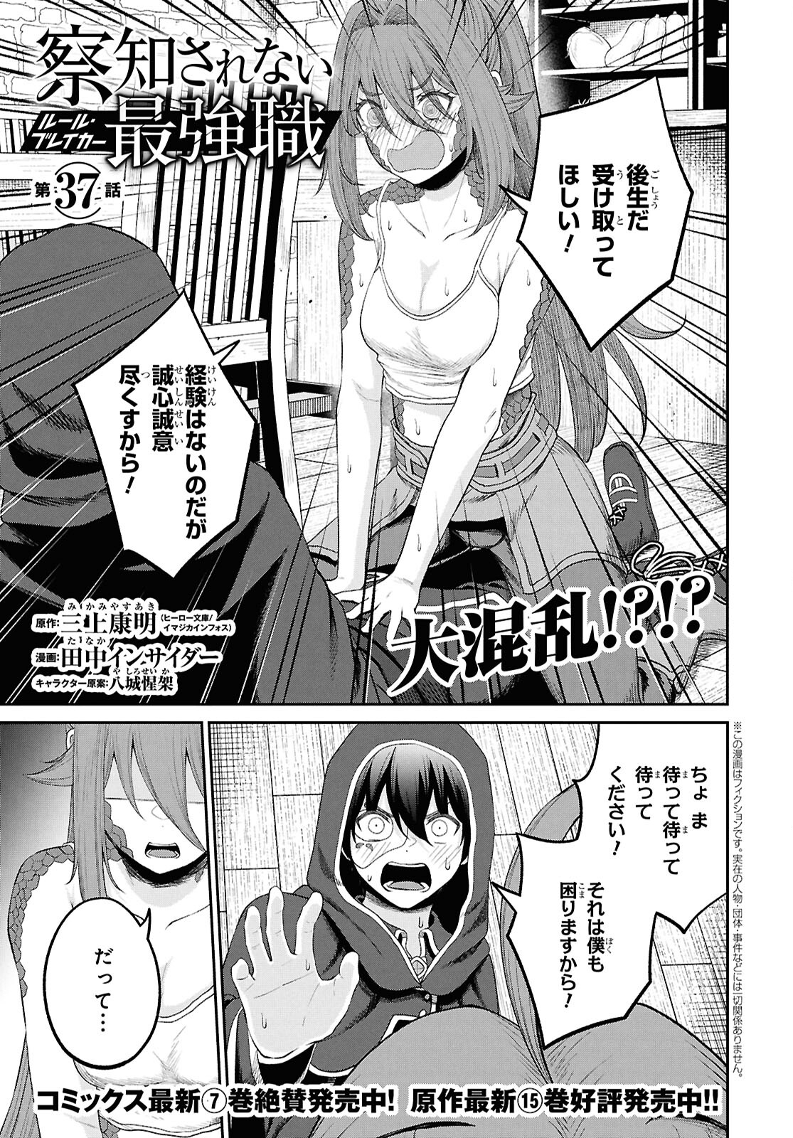 察知されない最強職《ルール・ブレイカー》 第37話 - Page 1