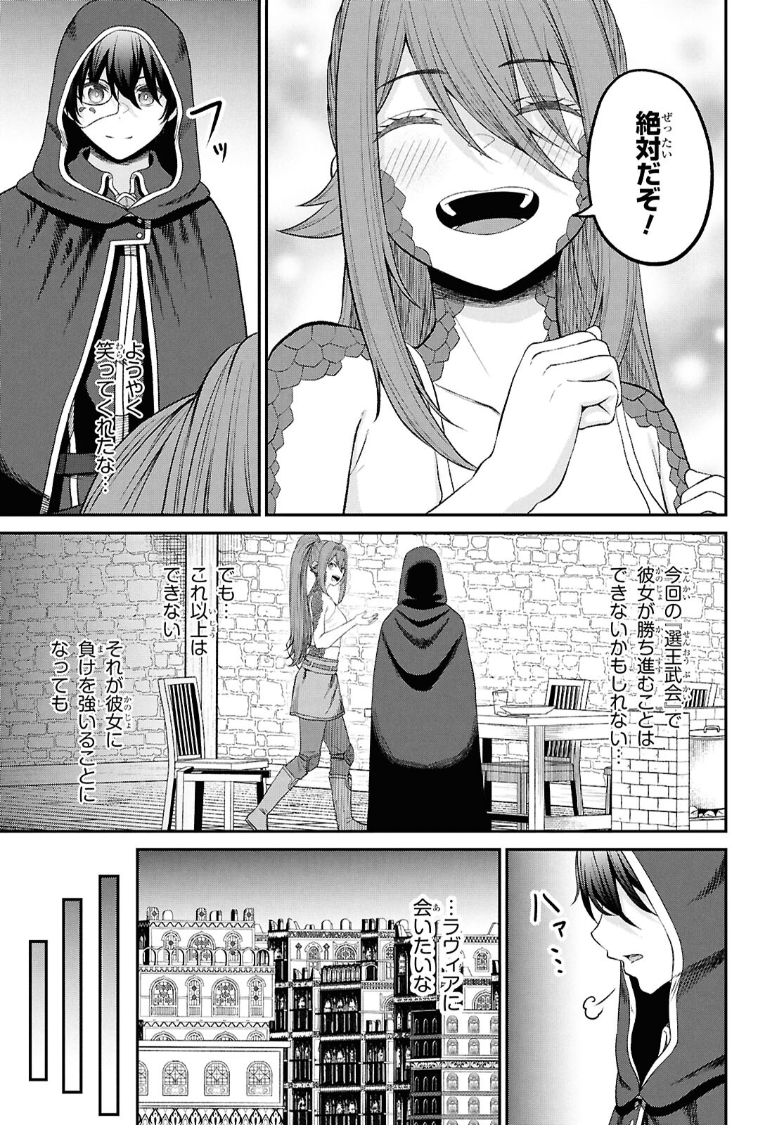 察知されない最強職《ルール・ブレイカー》 第37話 - Page 11