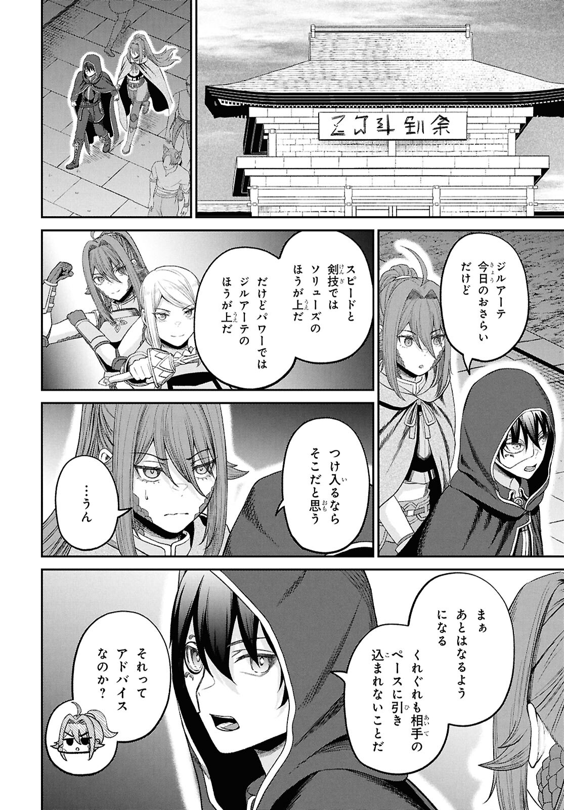 察知されない最強職《ルール・ブレイカー》 第37話 - Page 12