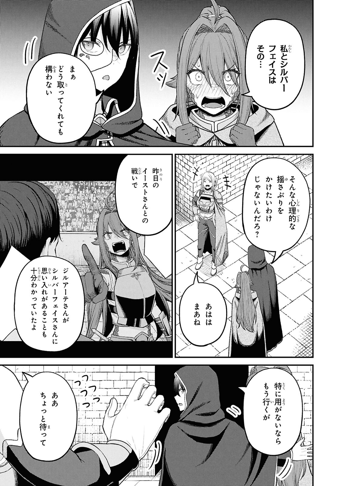 察知されない最強職《ルール・ブレイカー》 第37話 - Page 15