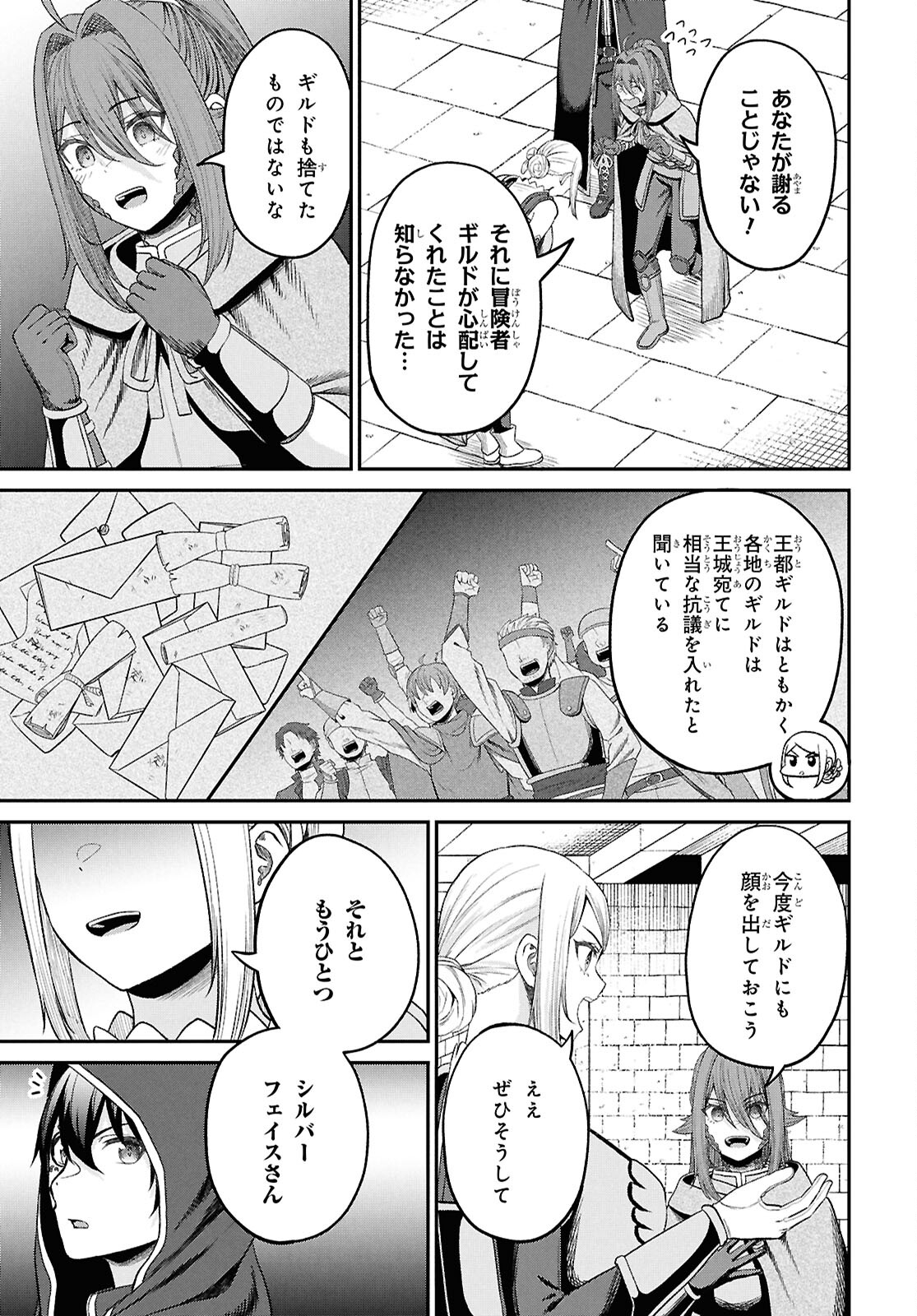 察知されない最強職《ルール・ブレイカー》 第37話 - Page 17