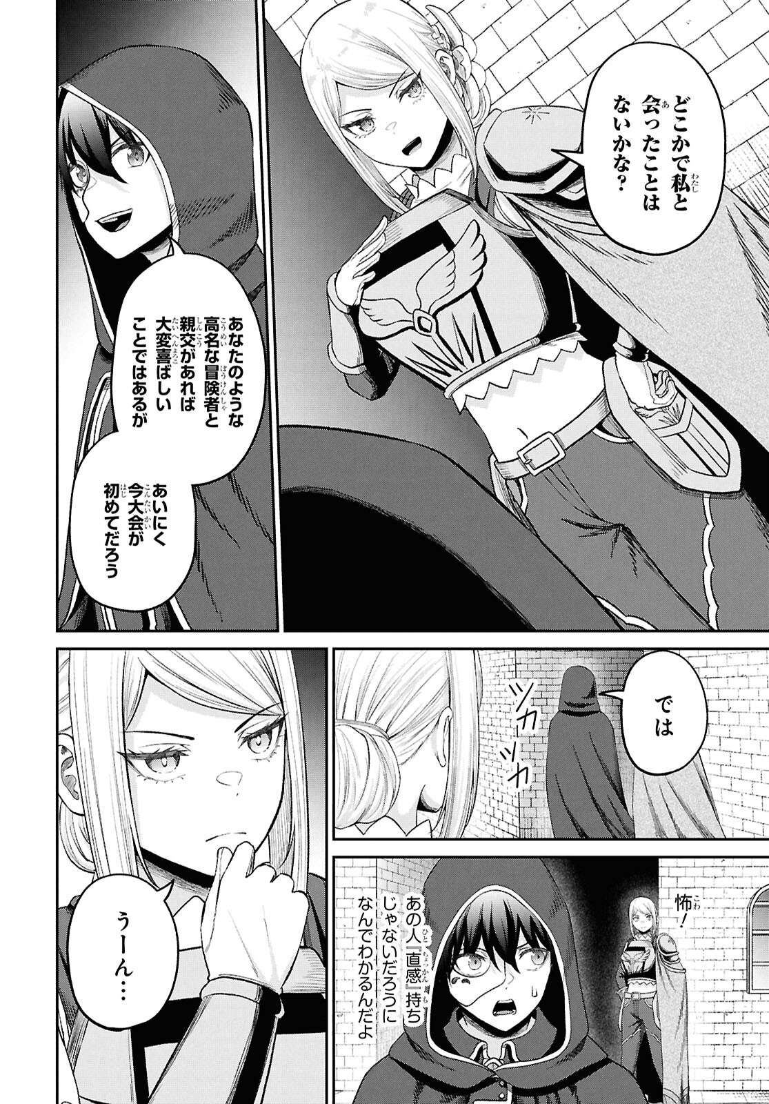 察知されない最強職《ルール・ブレイカー》 第37話 - Page 18