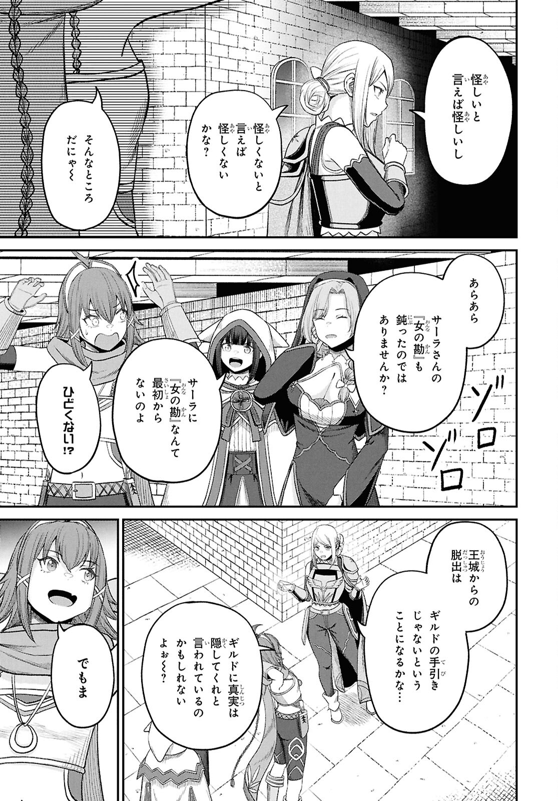 察知されない最強職《ルール・ブレイカー》 第37話 - Page 19