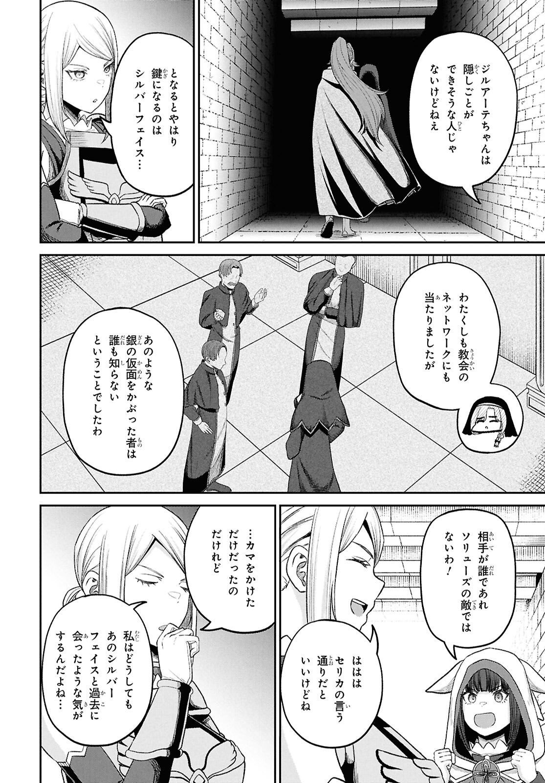 察知されない最強職《ルール・ブレイカー》 第37話 - Page 20