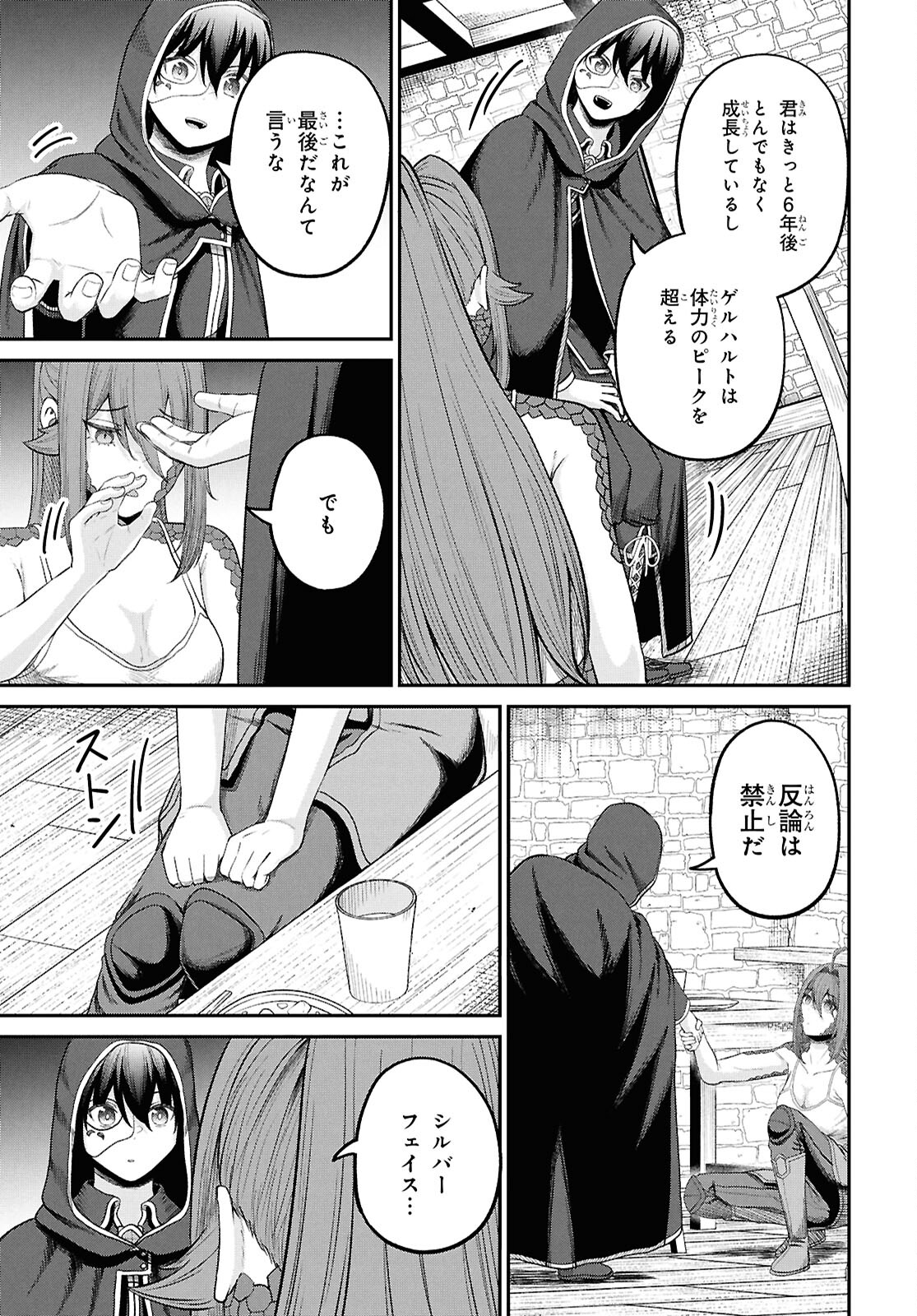 察知されない最強職《ルール・ブレイカー》 第37話 - Page 3