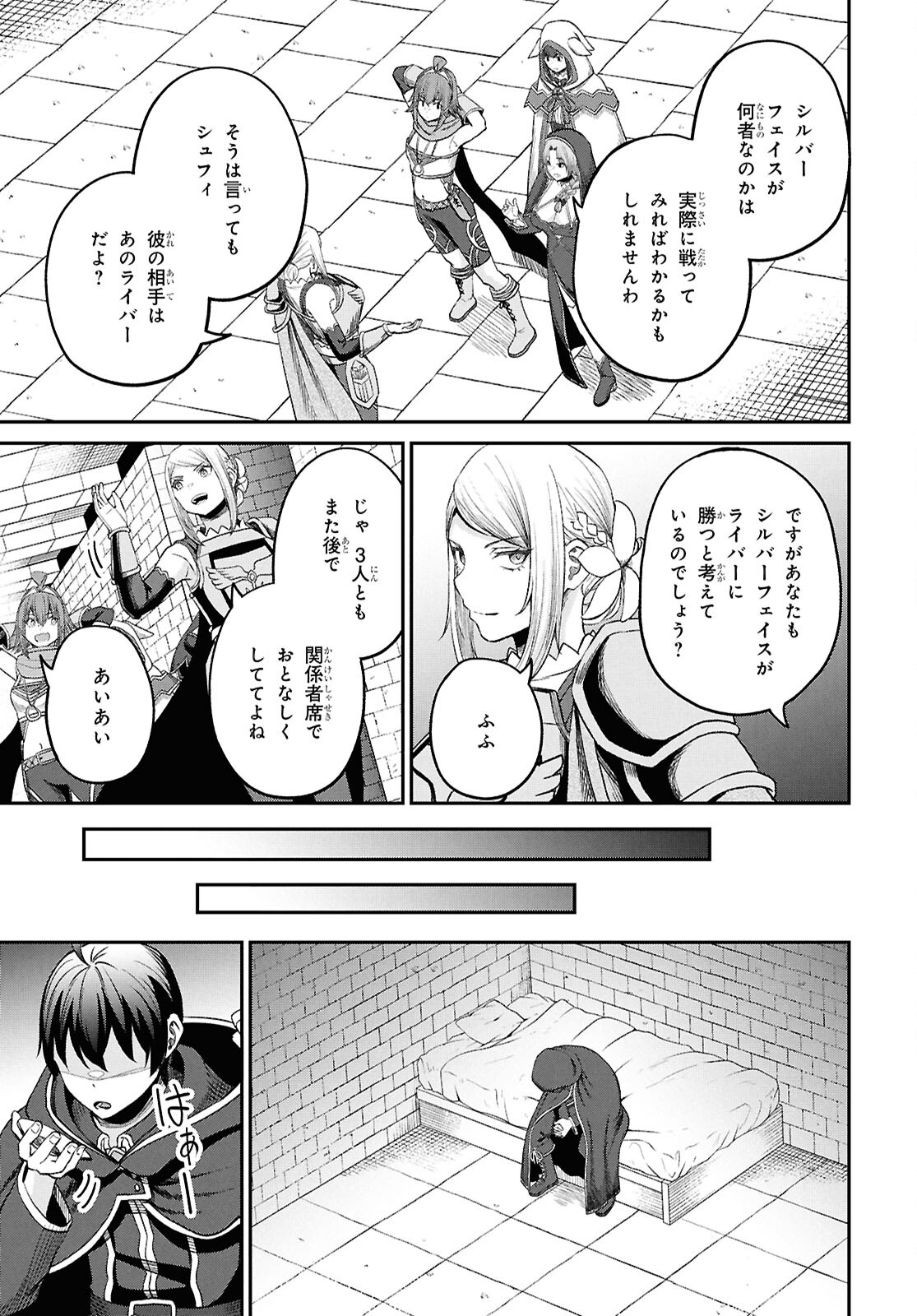 察知されない最強職《ルール・ブレイカー》 第37話 - Page 21