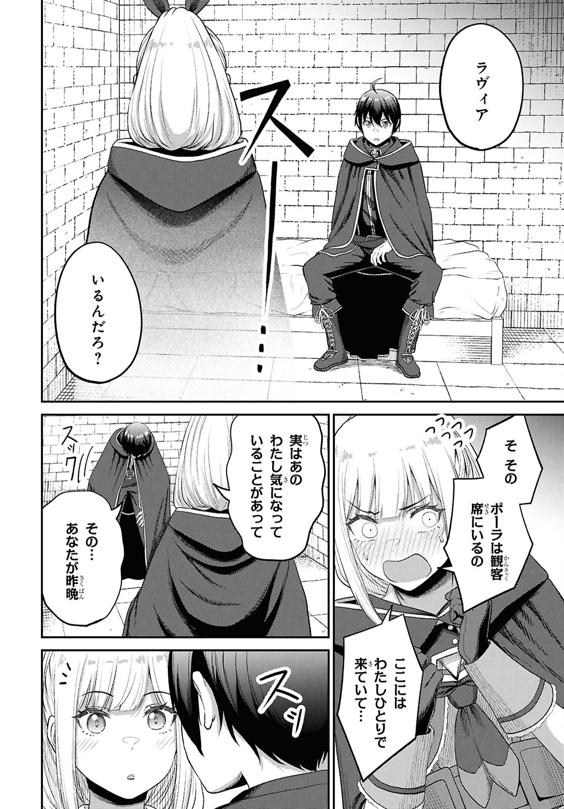 察知されない最強職《ルール・ブレイカー》 第37話 - Page 22