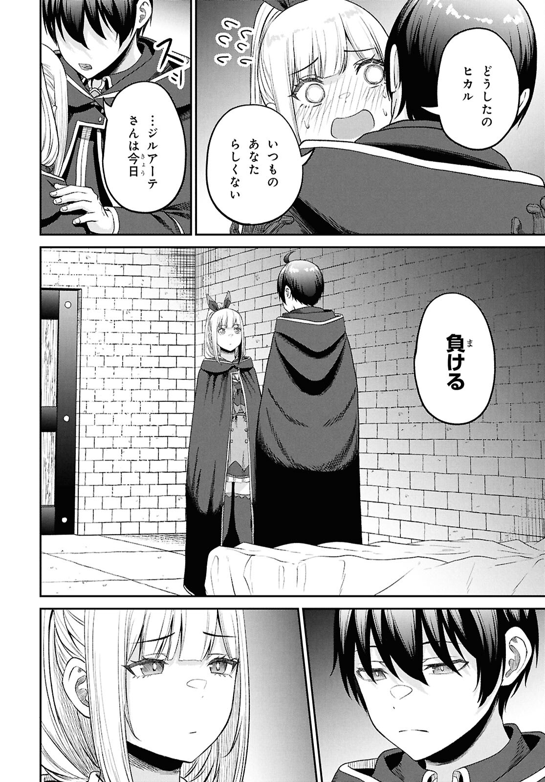 察知されない最強職《ルール・ブレイカー》 第37話 - Page 24