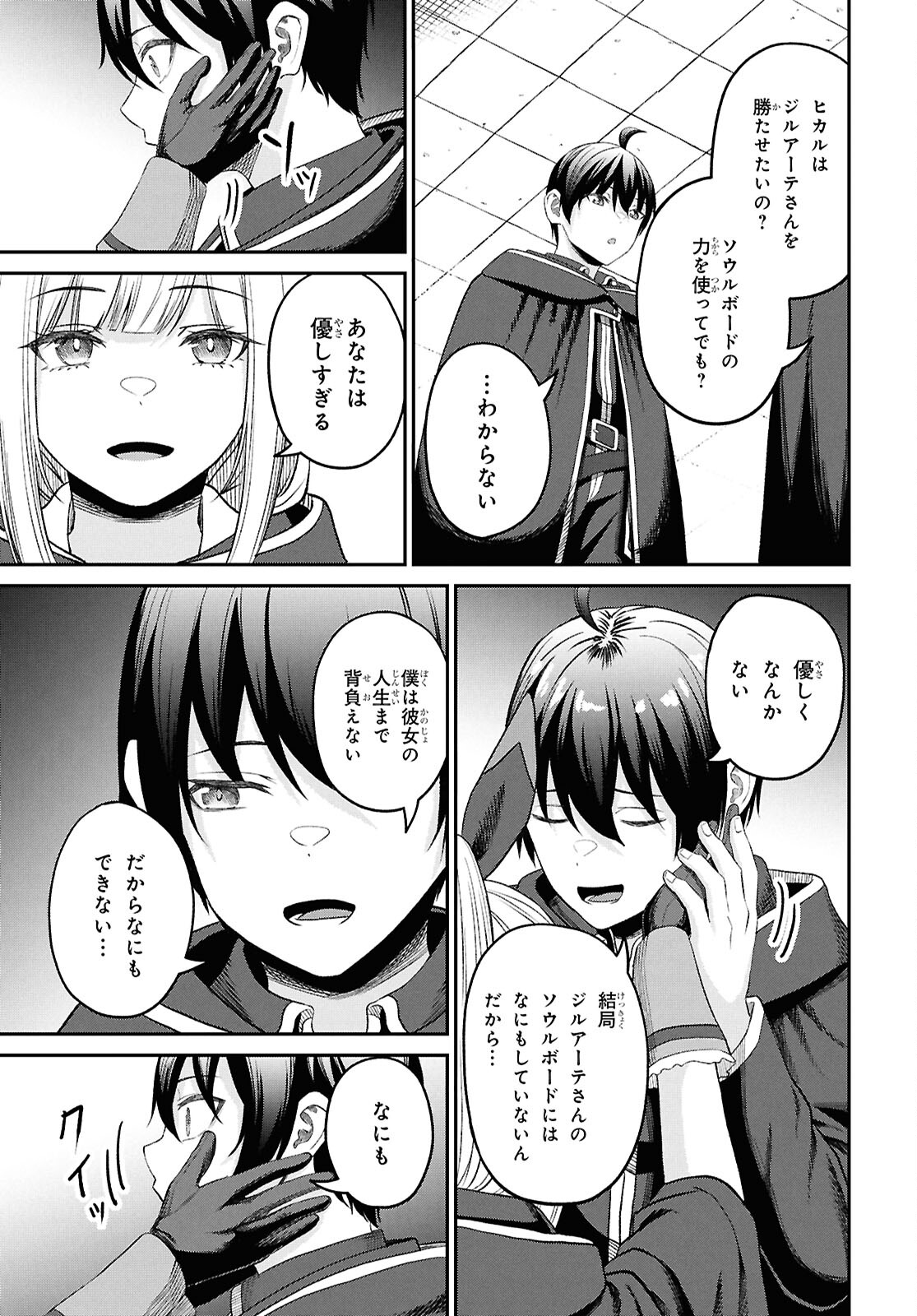 察知されない最強職《ルール・ブレイカー》 第37話 - Page 25