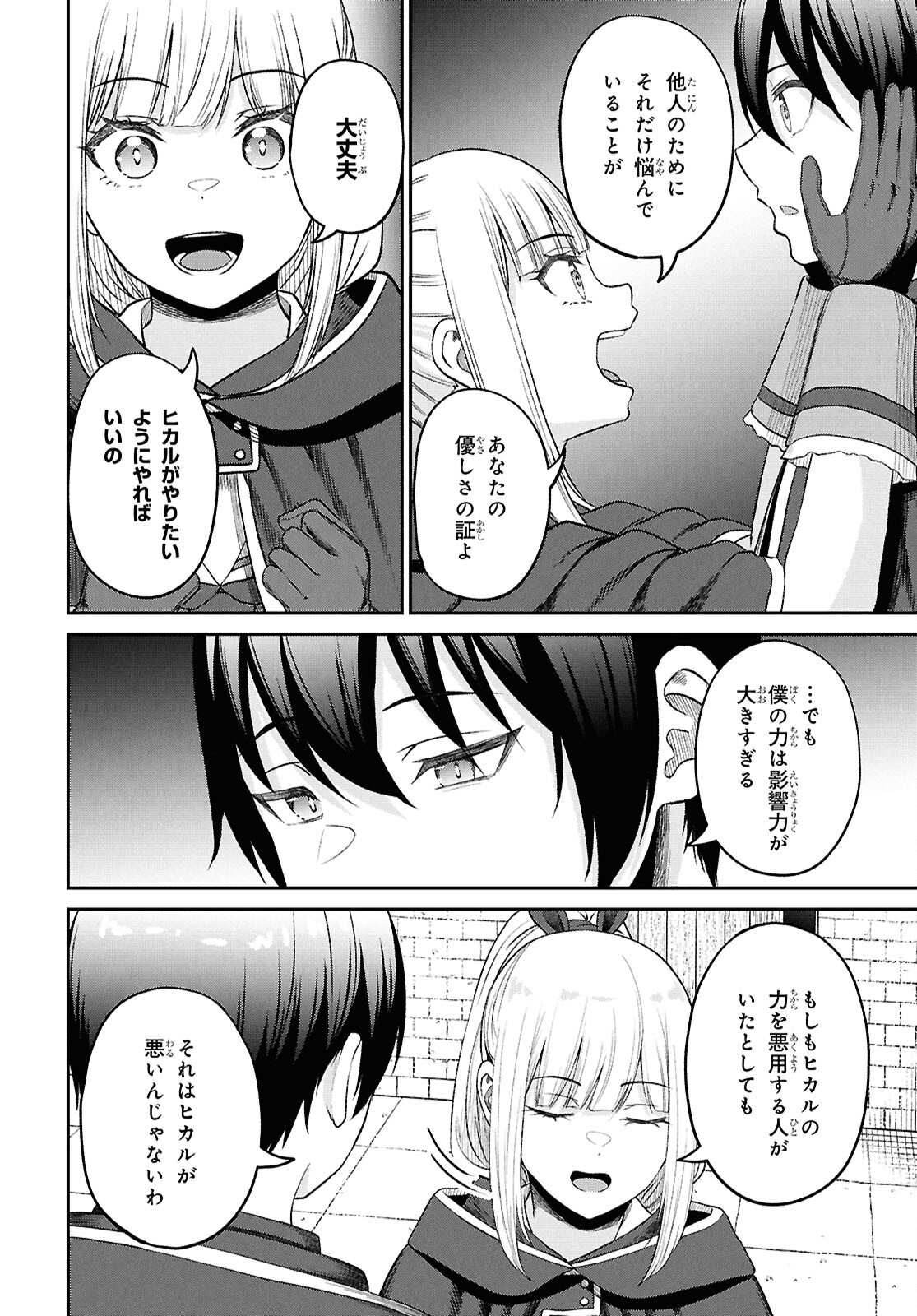 察知されない最強職《ルール・ブレイカー》 第37話 - Page 26