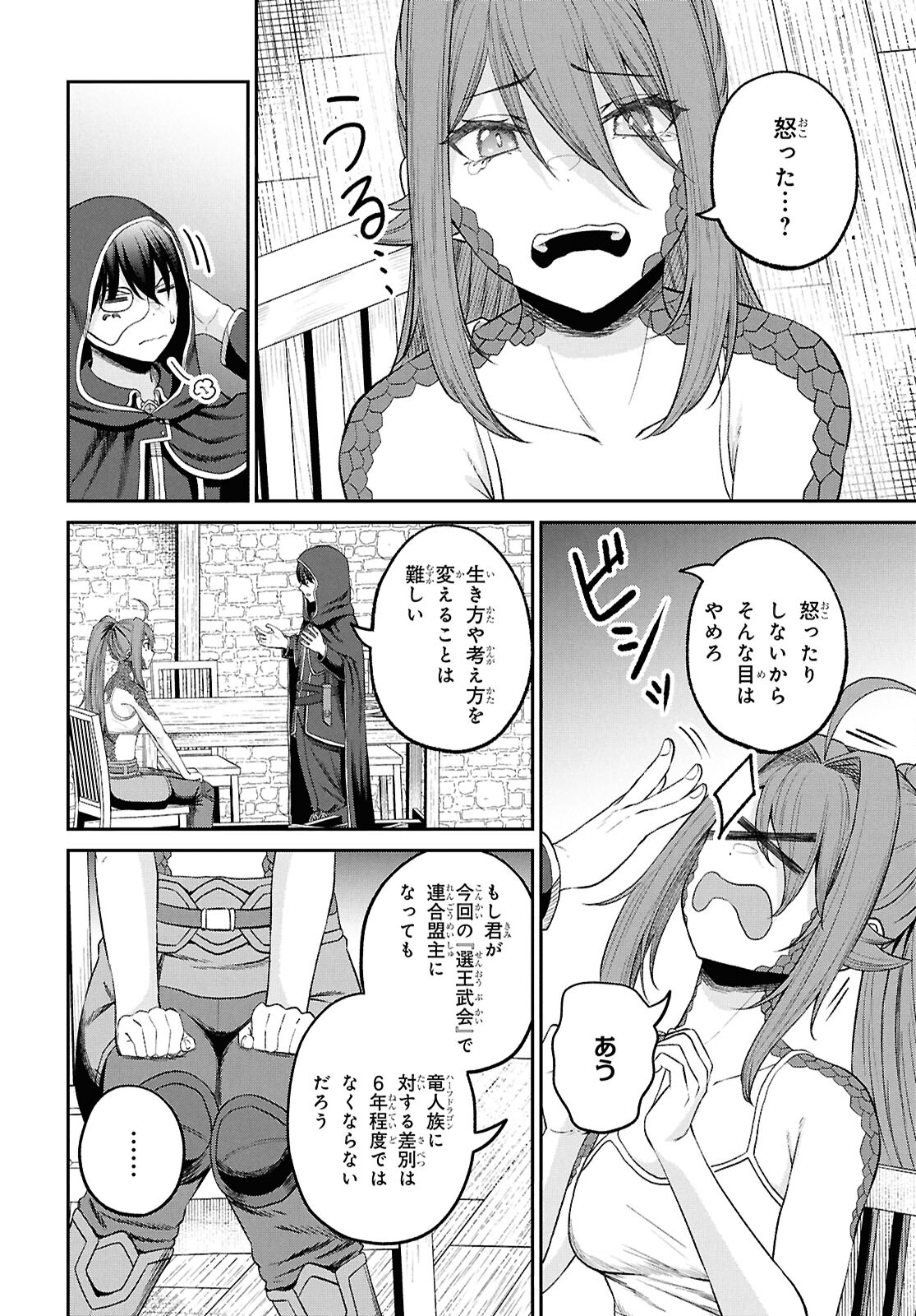 察知されない最強職《ルール・ブレイカー》 第37話 - Page 4