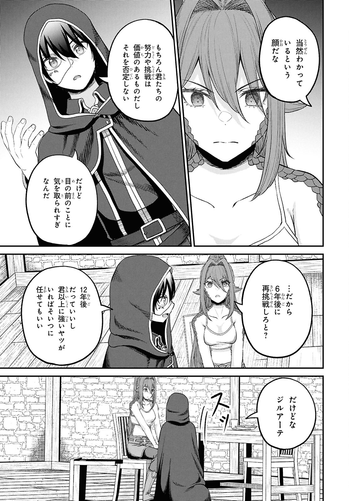 察知されない最強職《ルール・ブレイカー》 第37話 - Page 5